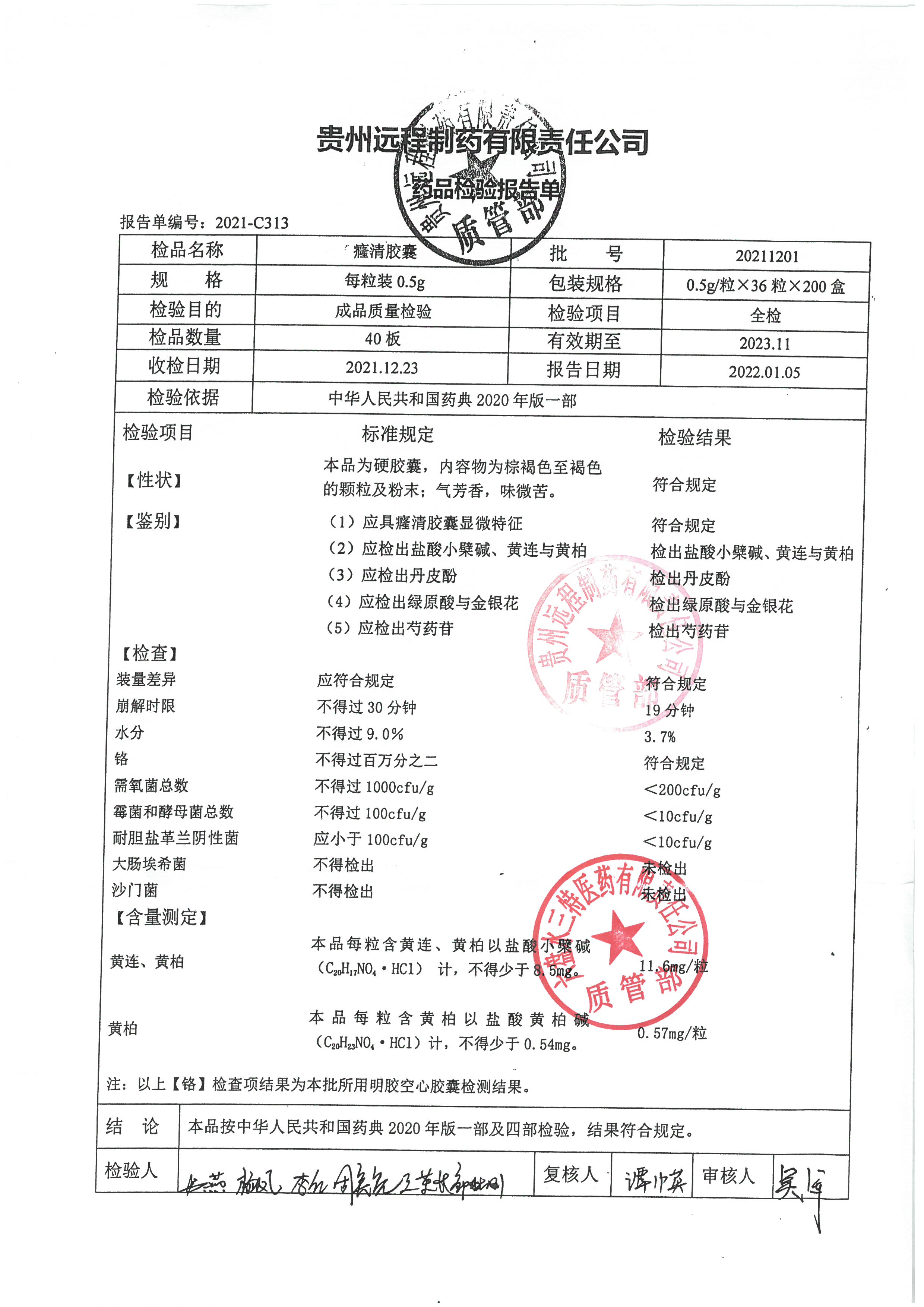 癃清胶囊20211201.jpg