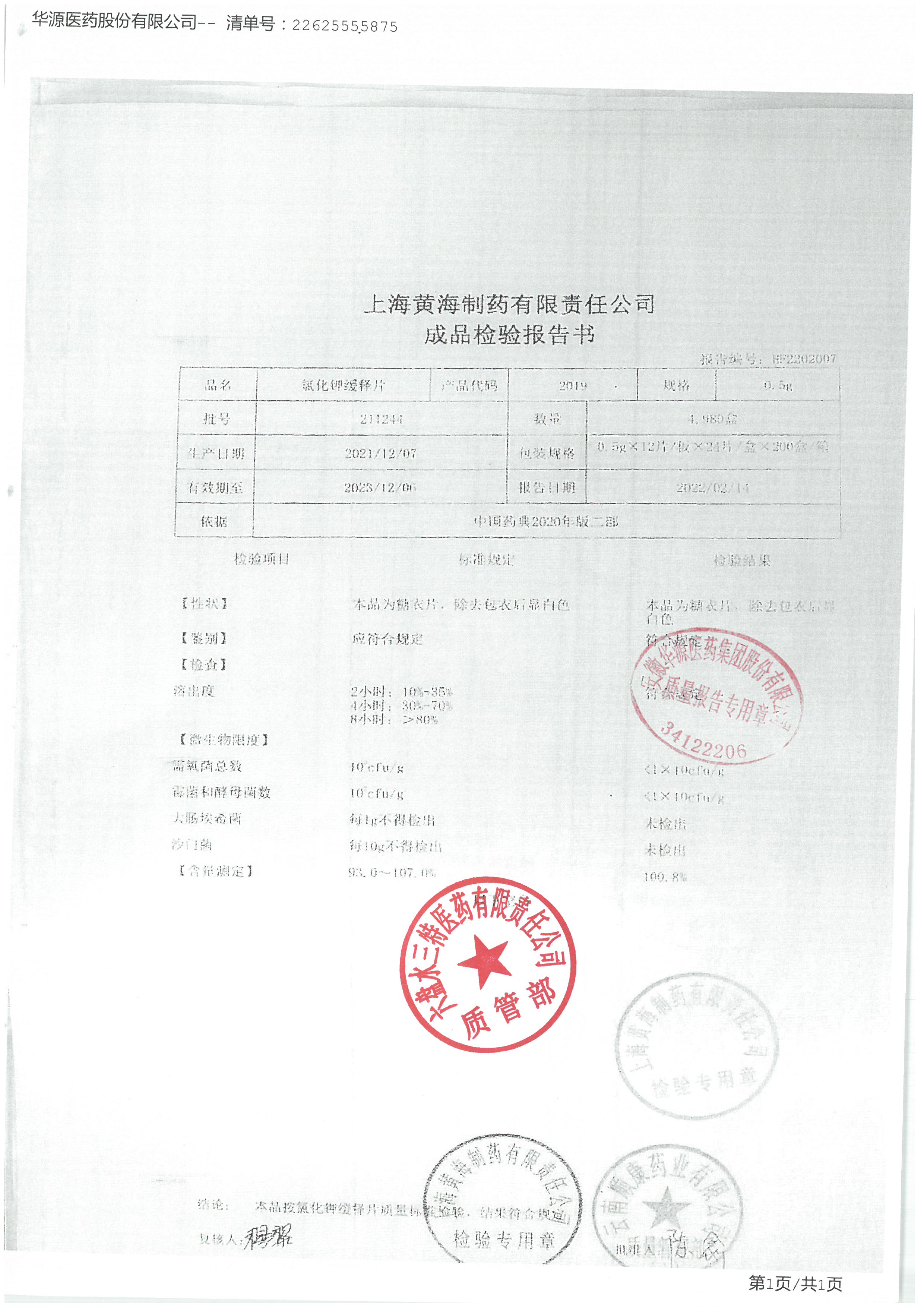氯化钾缓释片211244.jpg
