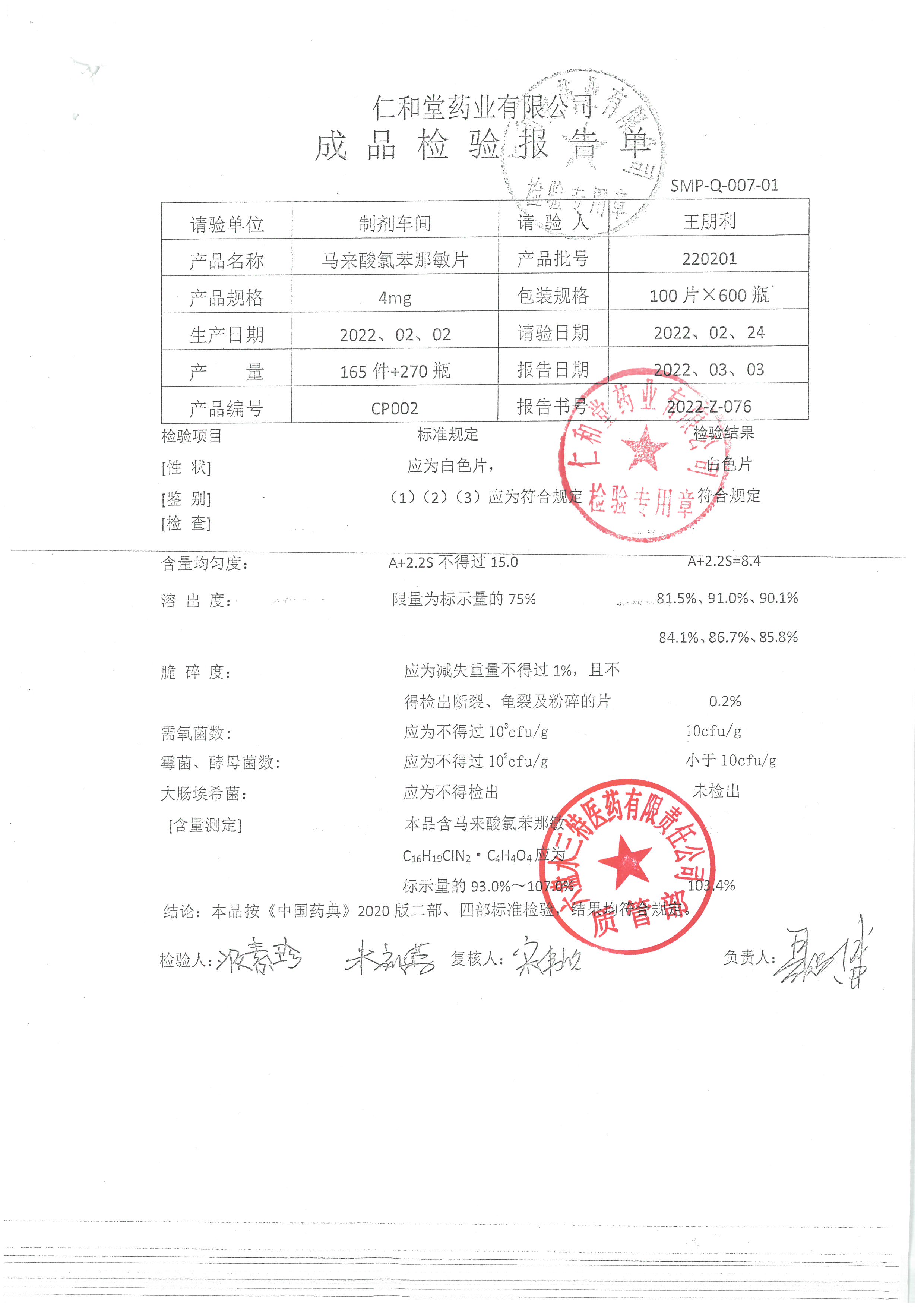 马来酸氯苯那敏片220201.jpg