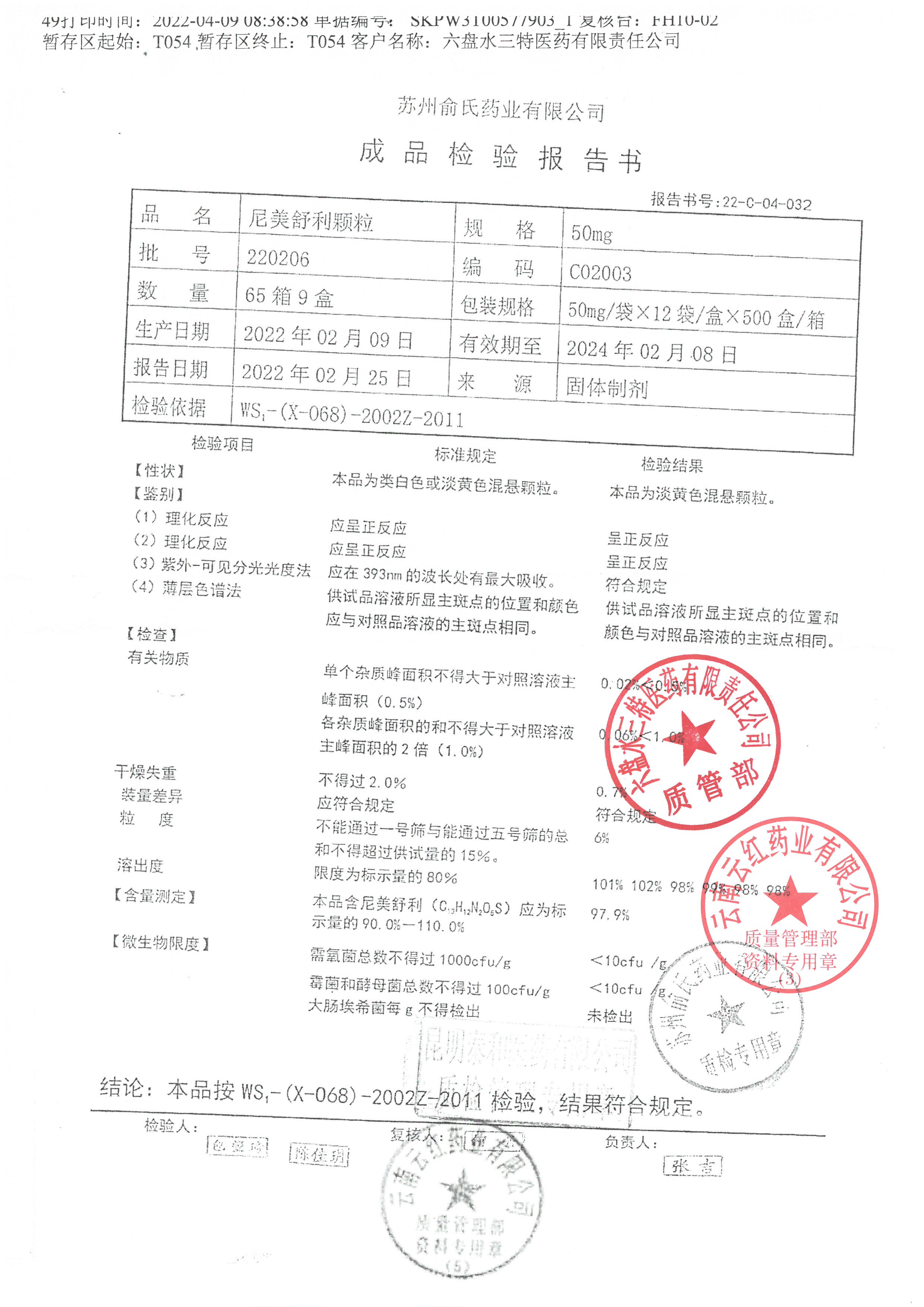 尼美舒利颗粒220206.jpg