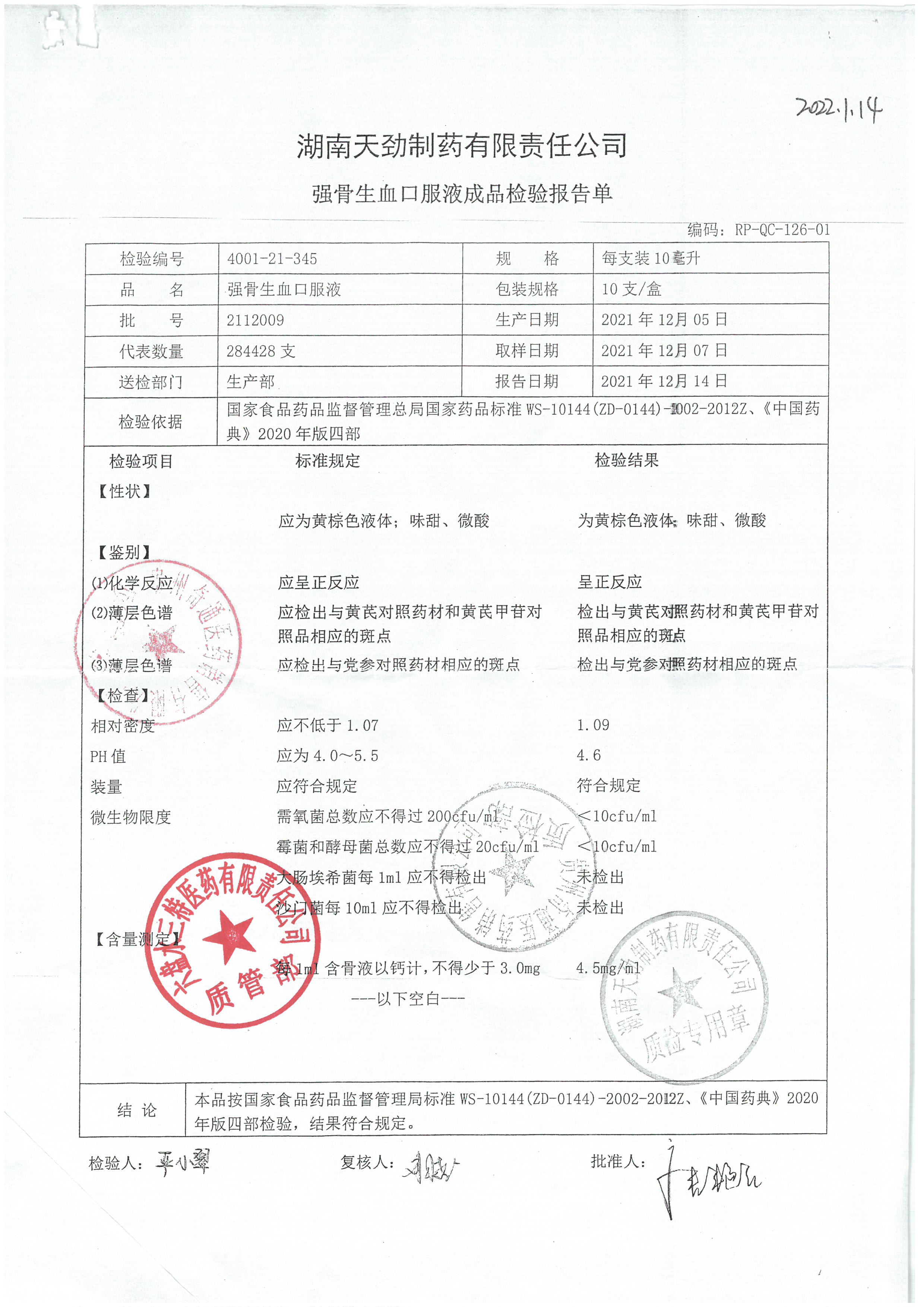 强骨生血口服液2112009.jpg
