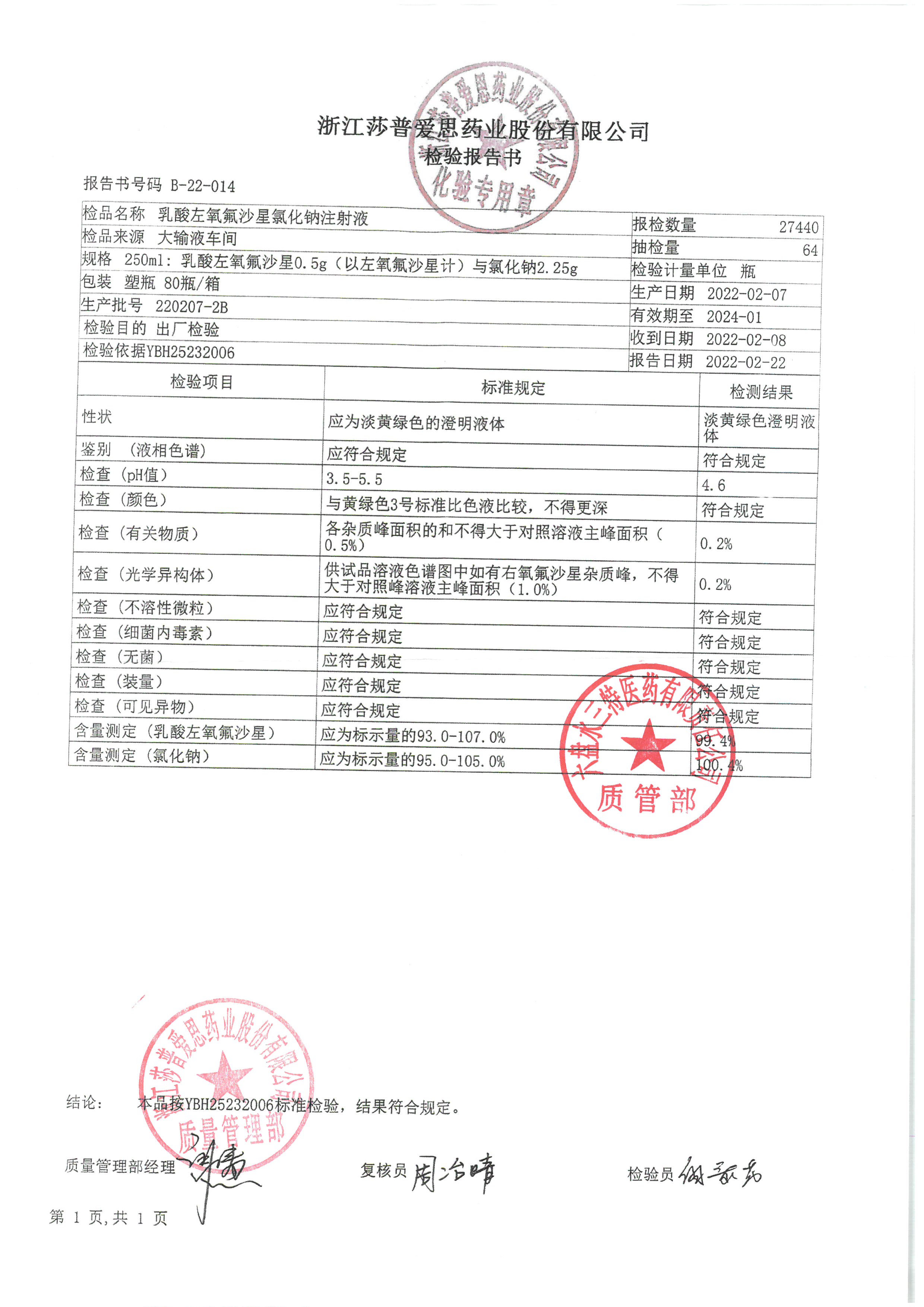 乳酸左氧氟沙星氯化钠注射液220207-2B.jpg