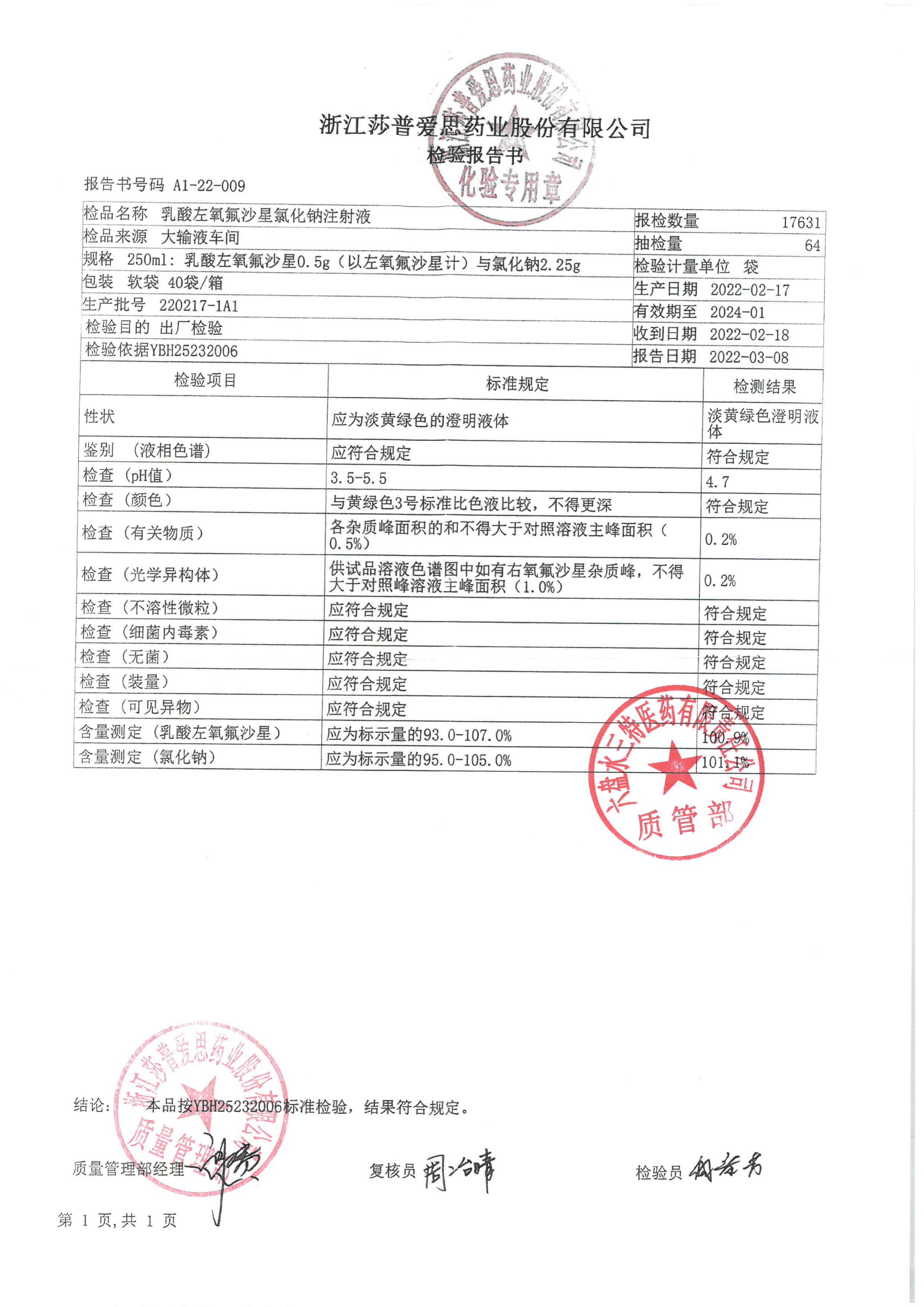 乳酸左氧氟沙星氯化钠注射液220217-1A1.jpg