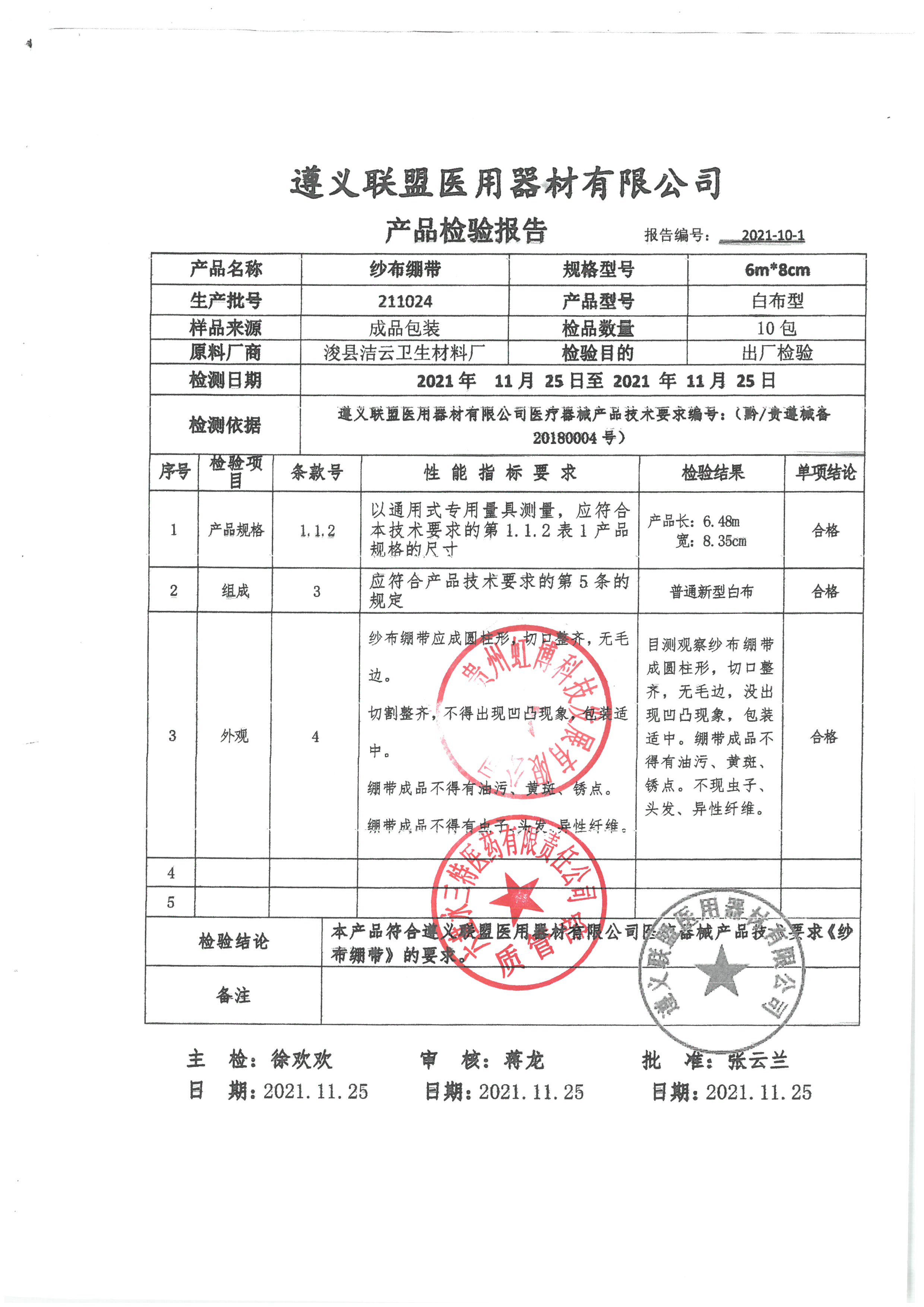 纱布绷带211024.jpg