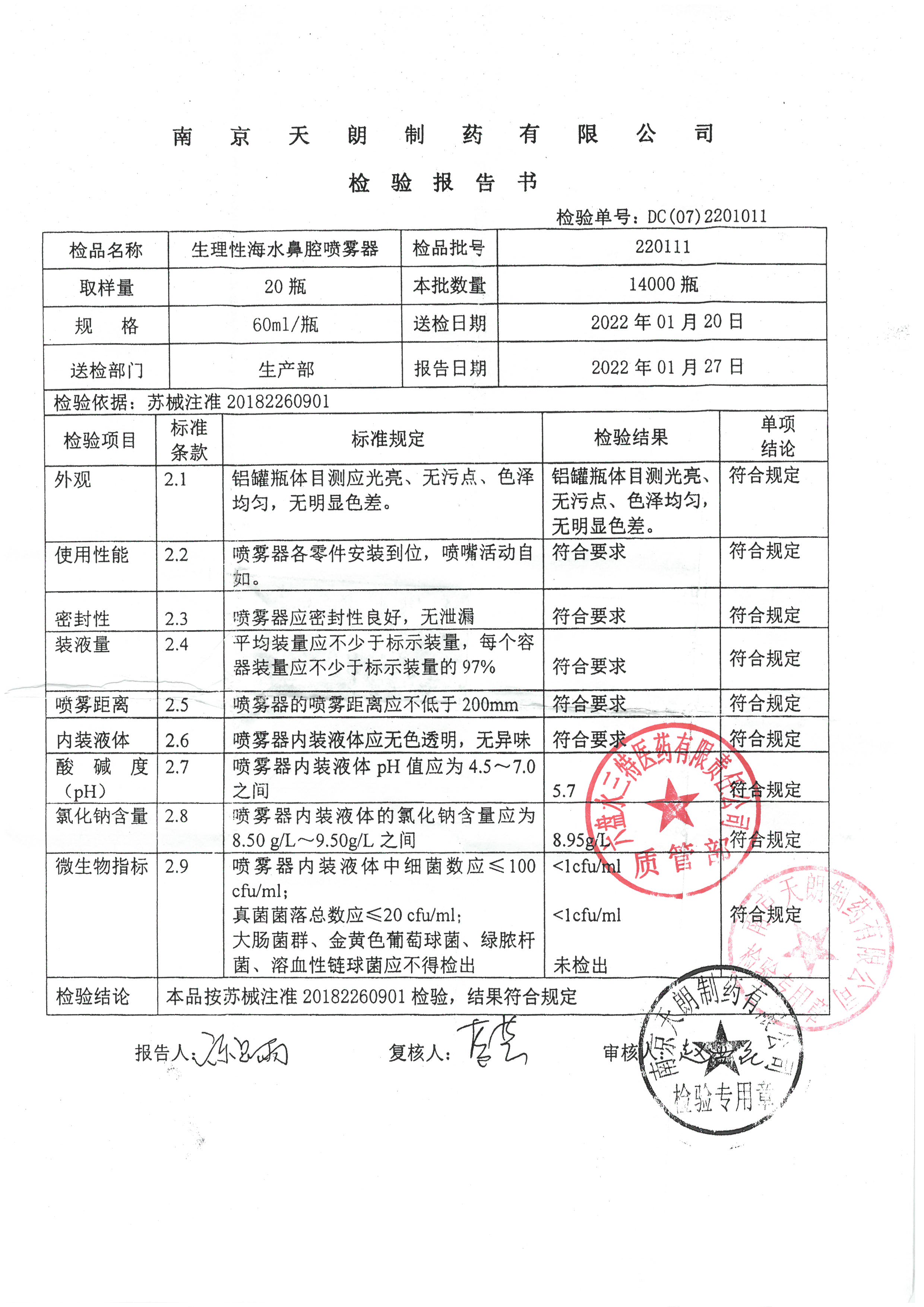 生理性海水鼻腔喷雾器220111.jpg