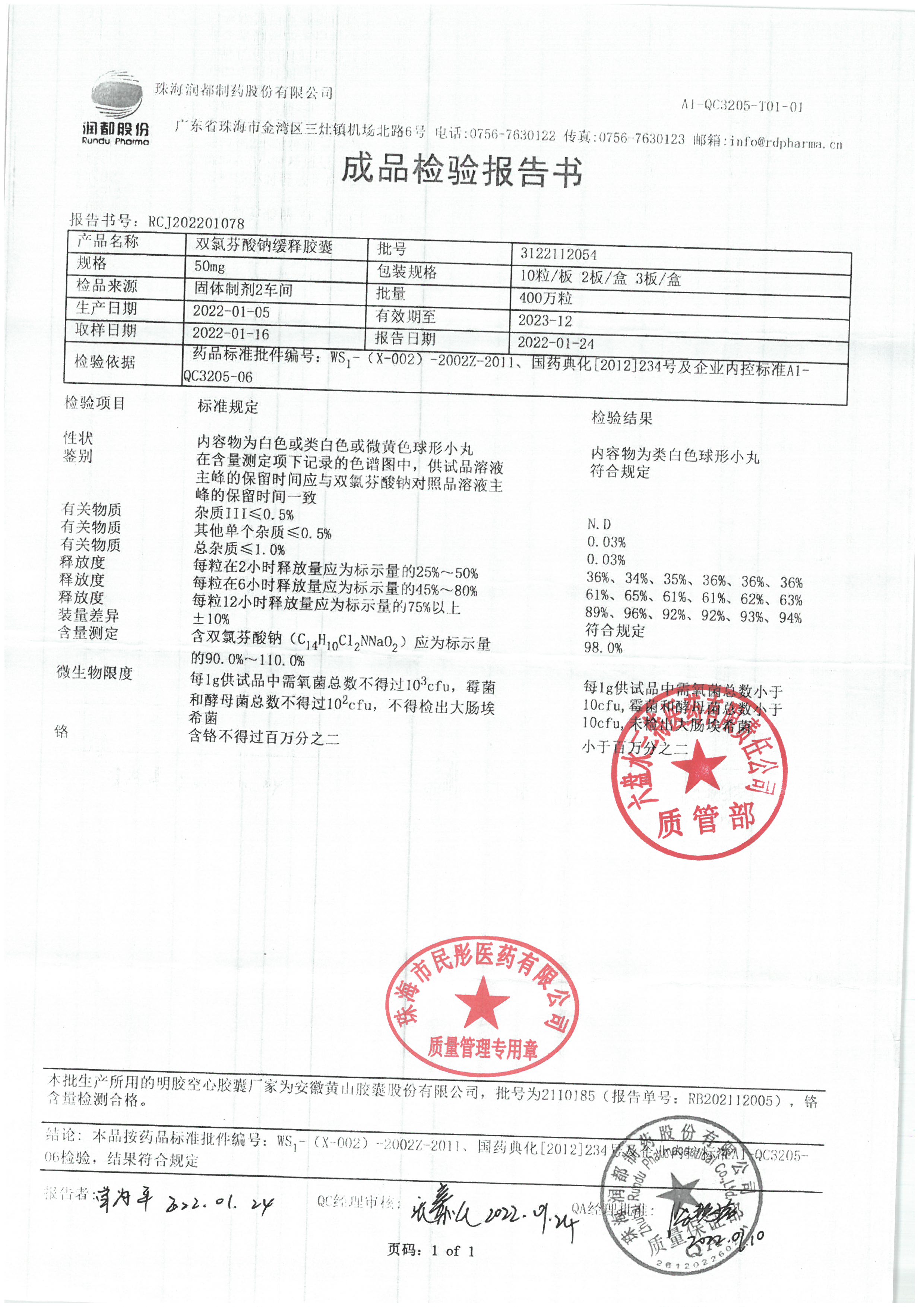 双氯芬酸钠缓释胶囊3122112054.jpg
