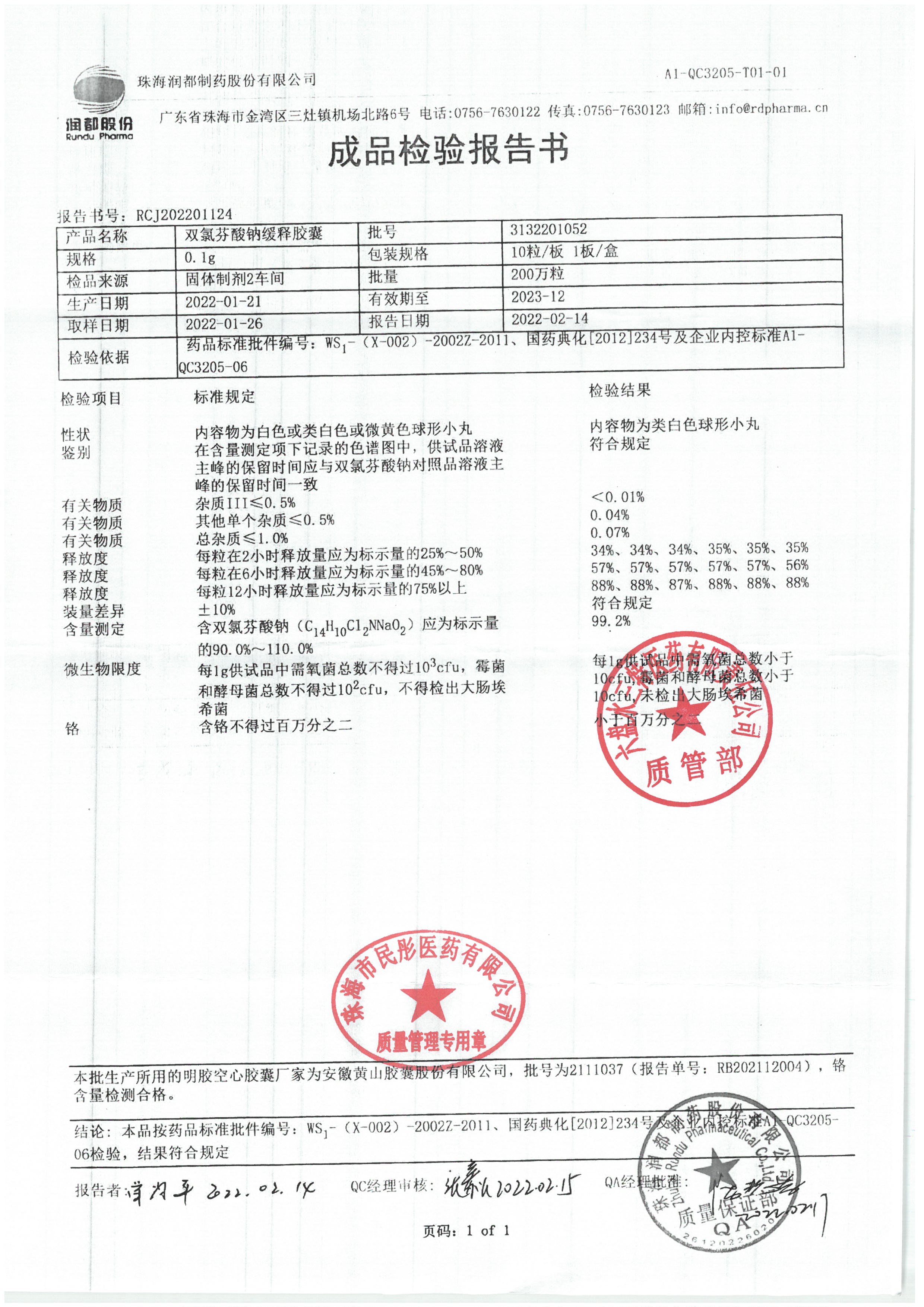 双氯芬酸钠缓释胶囊3132201052.jpg