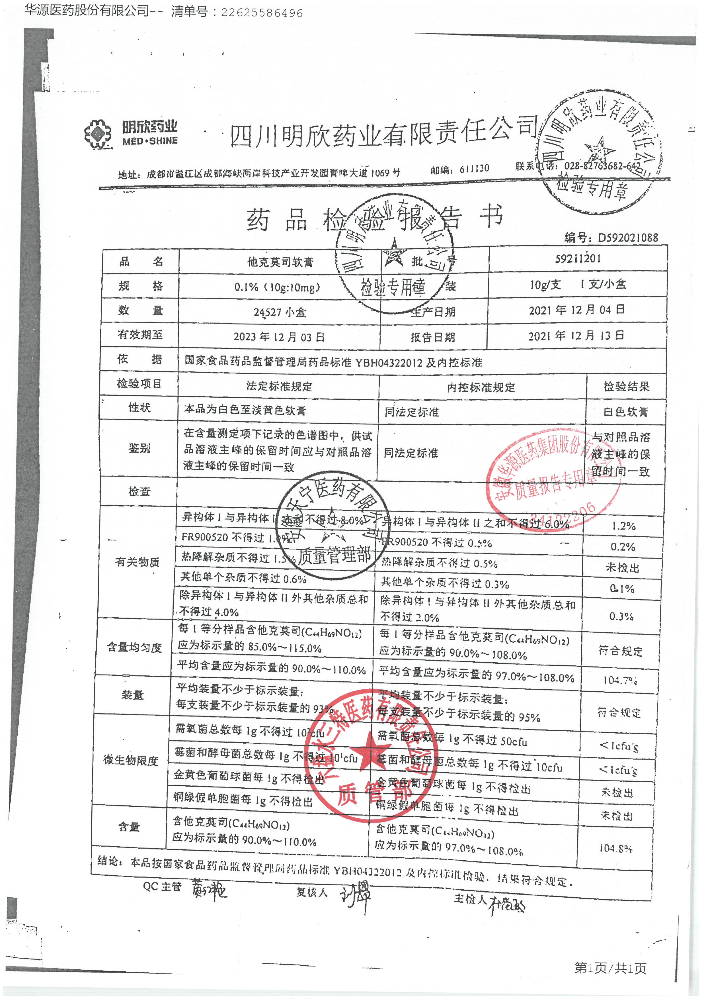 他克莫司软膏59211201.jpg
