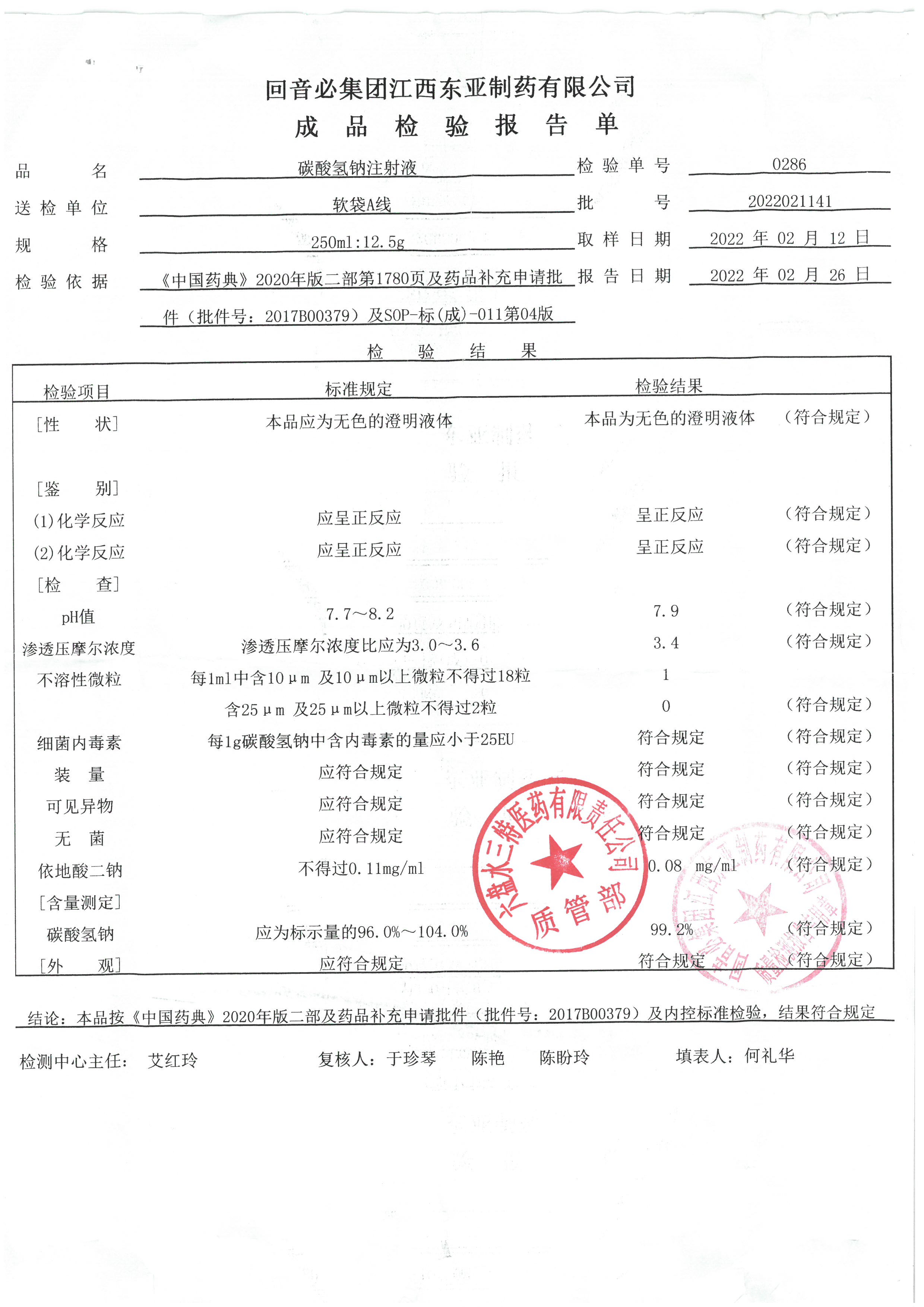 碳酸氢钠注射液2022021141.jpg