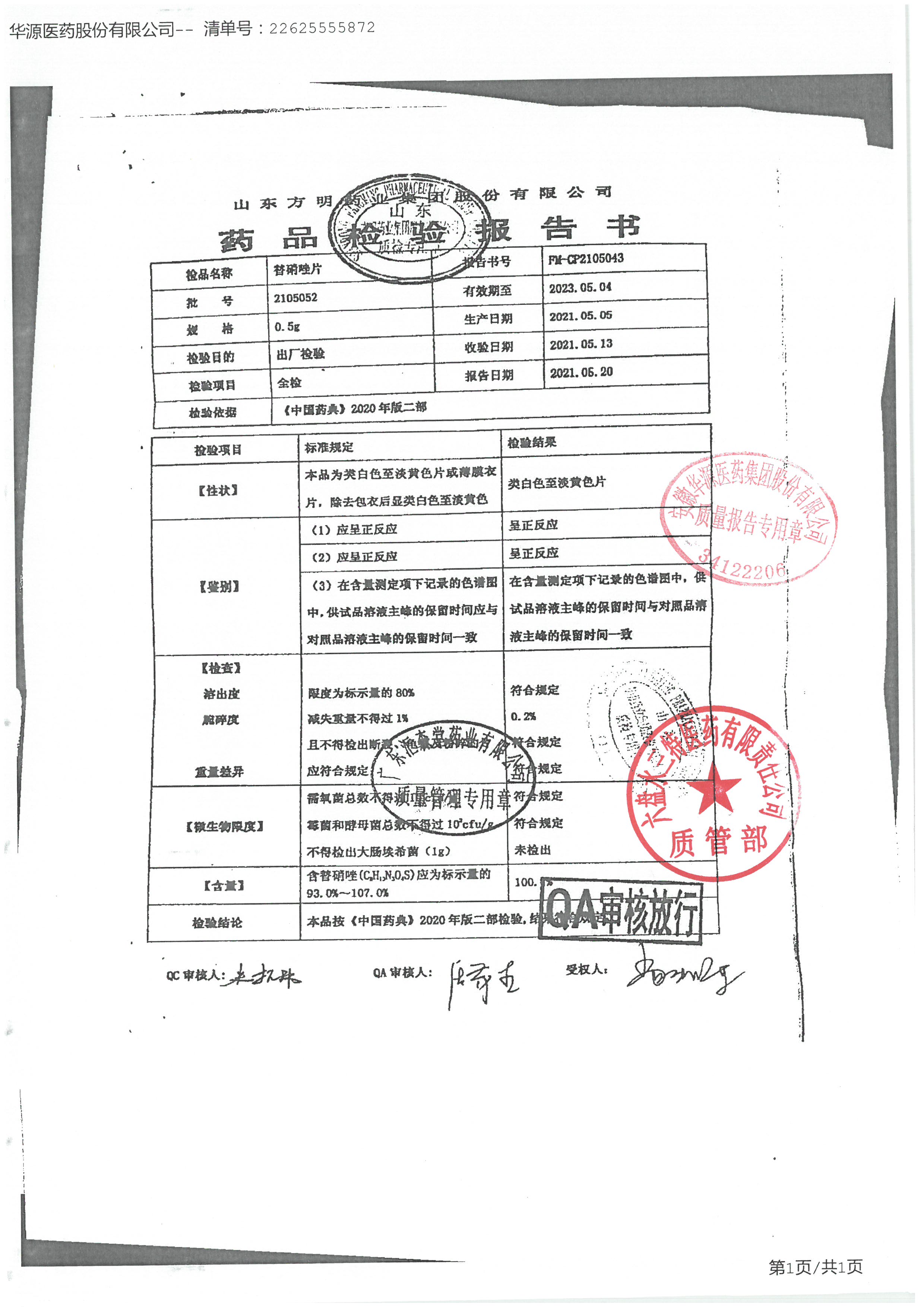 替硝唑片2105052.jpg