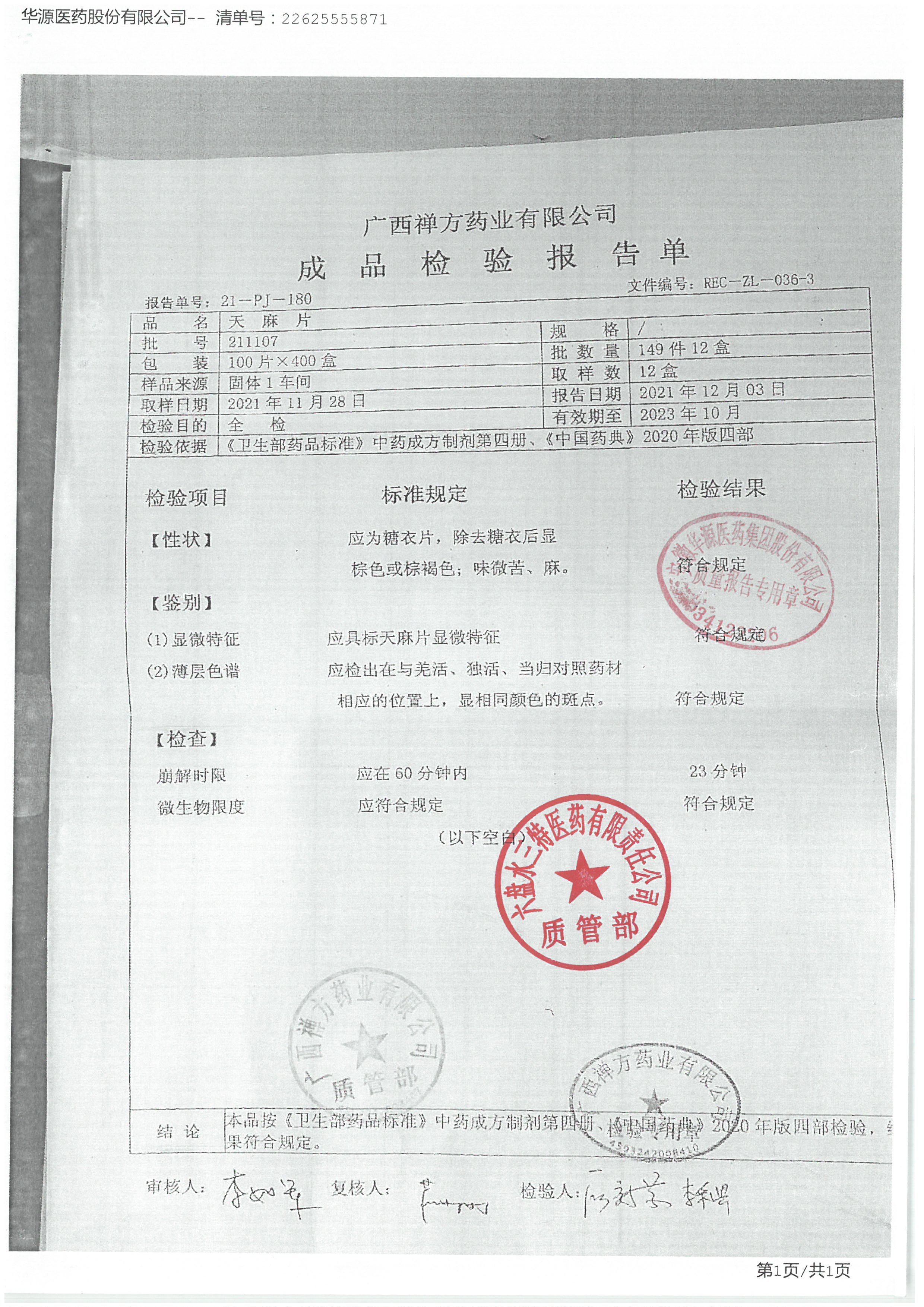 天麻片211107.jpg