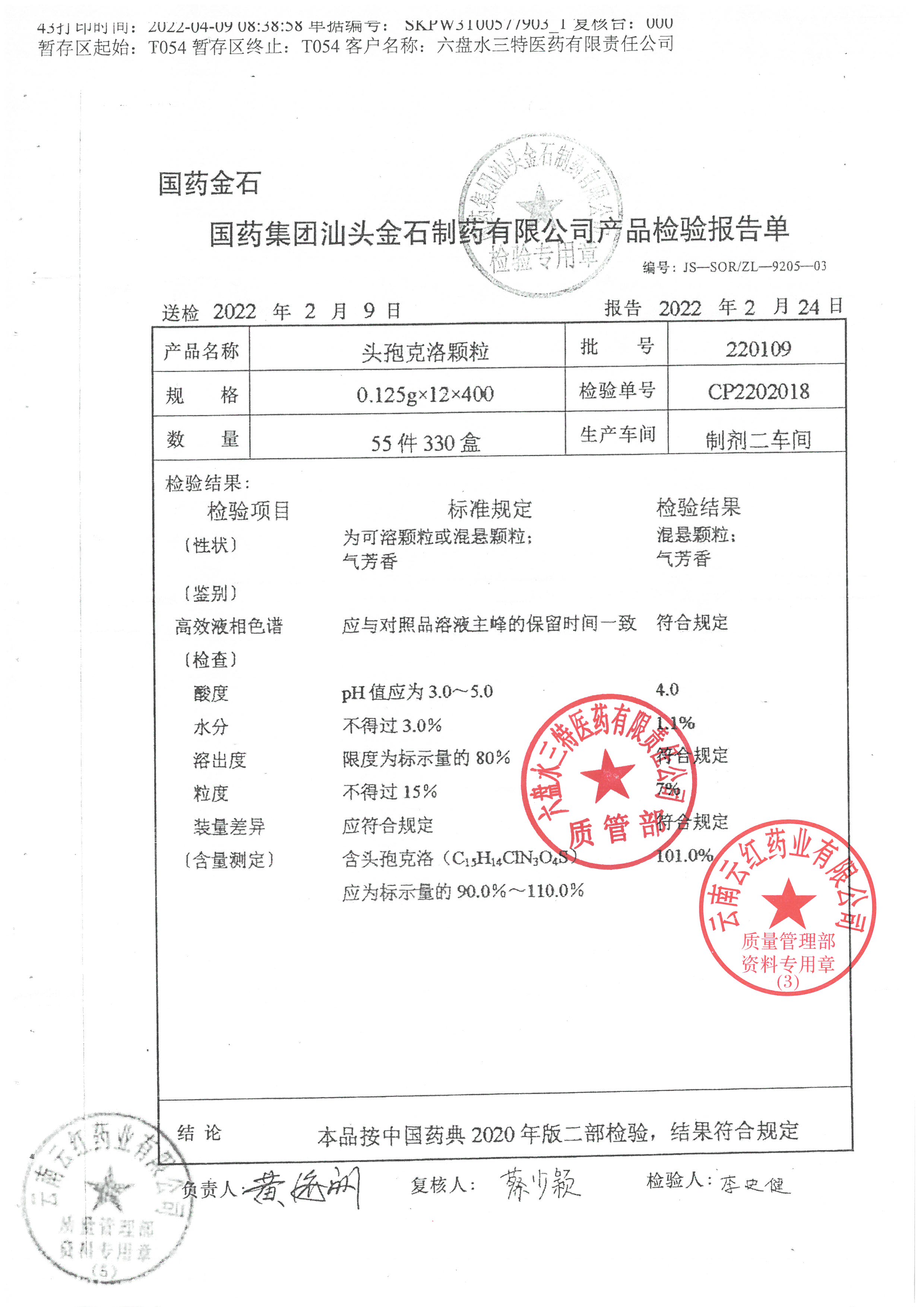 头孢克洛颗粒220109.jpg