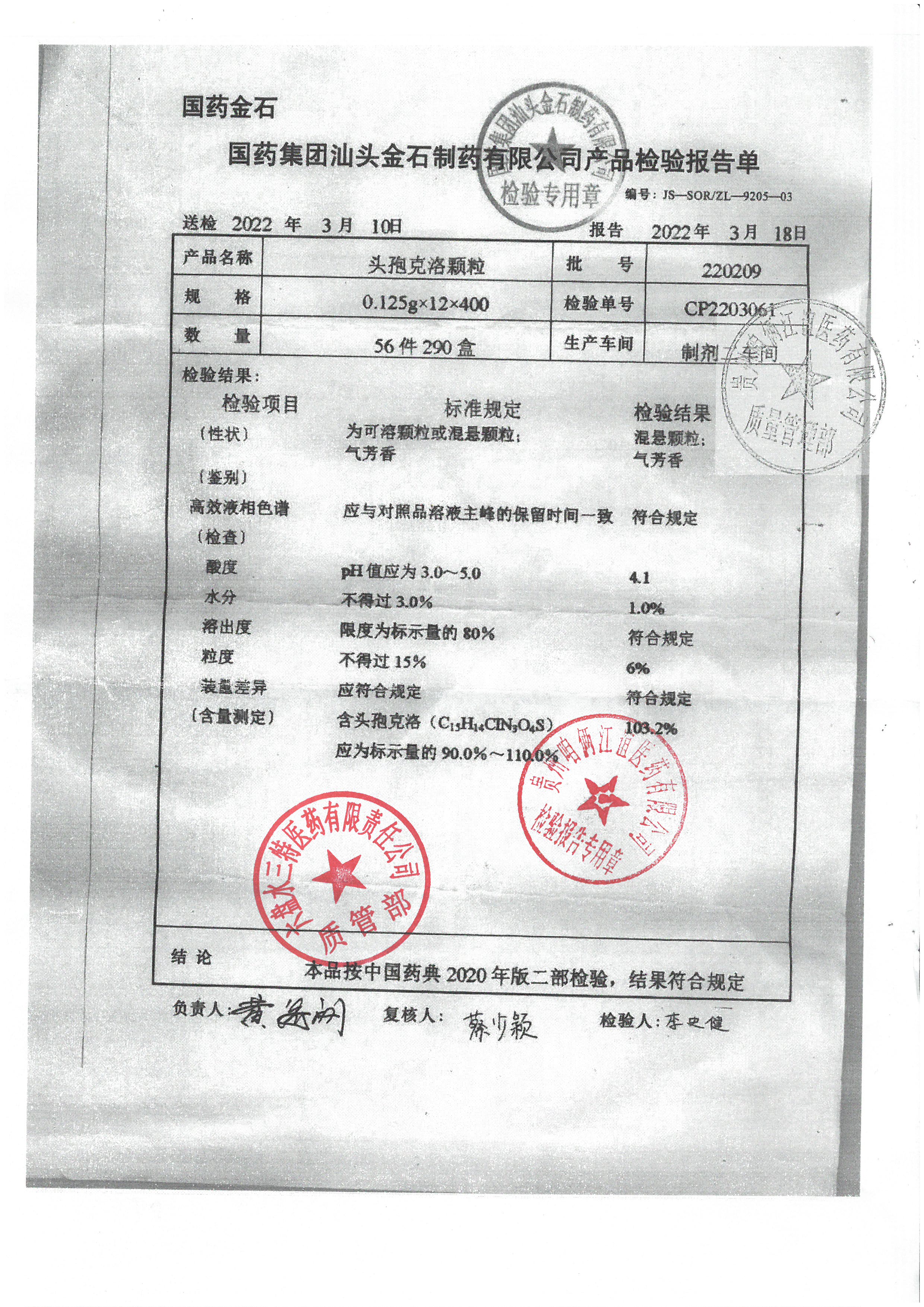 头孢克洛颗粒220209.jpg