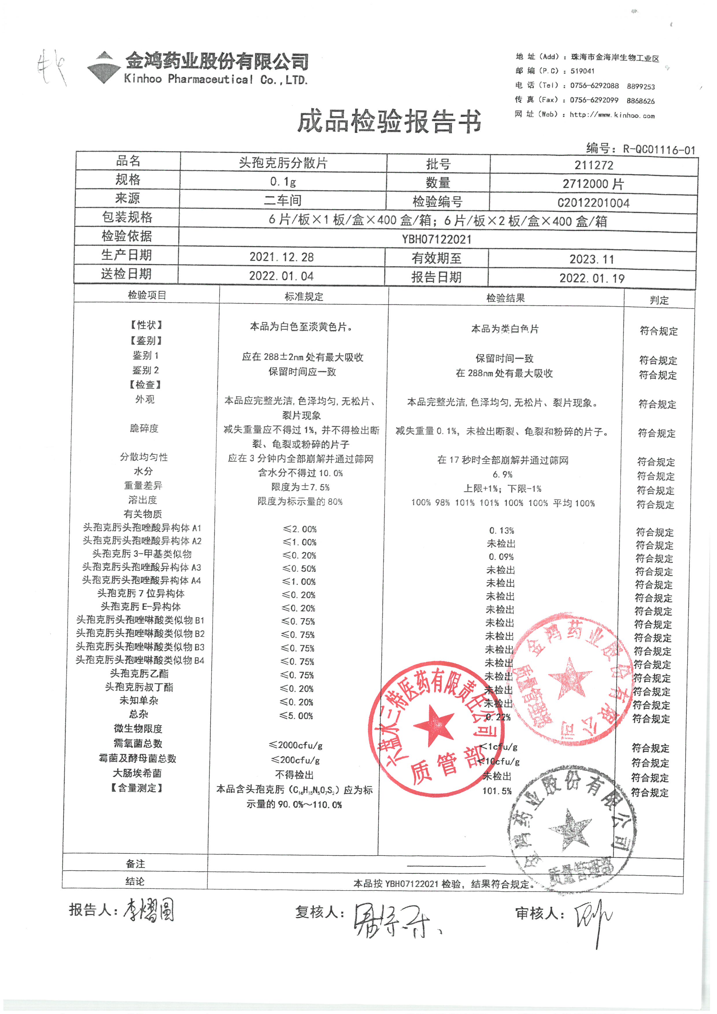 头孢克肟分散片211272.jpg
