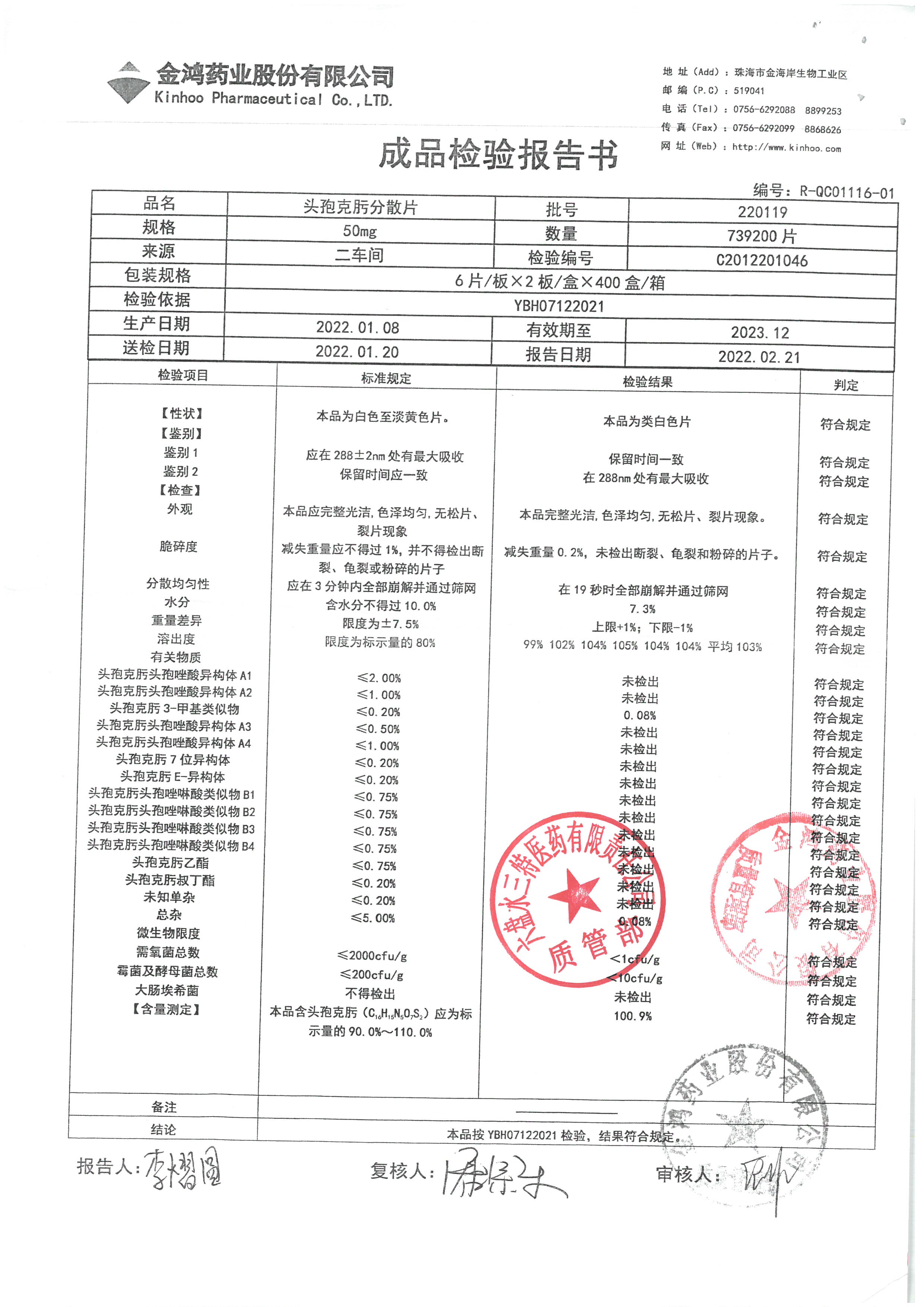 头孢克肟分散片220119.jpg