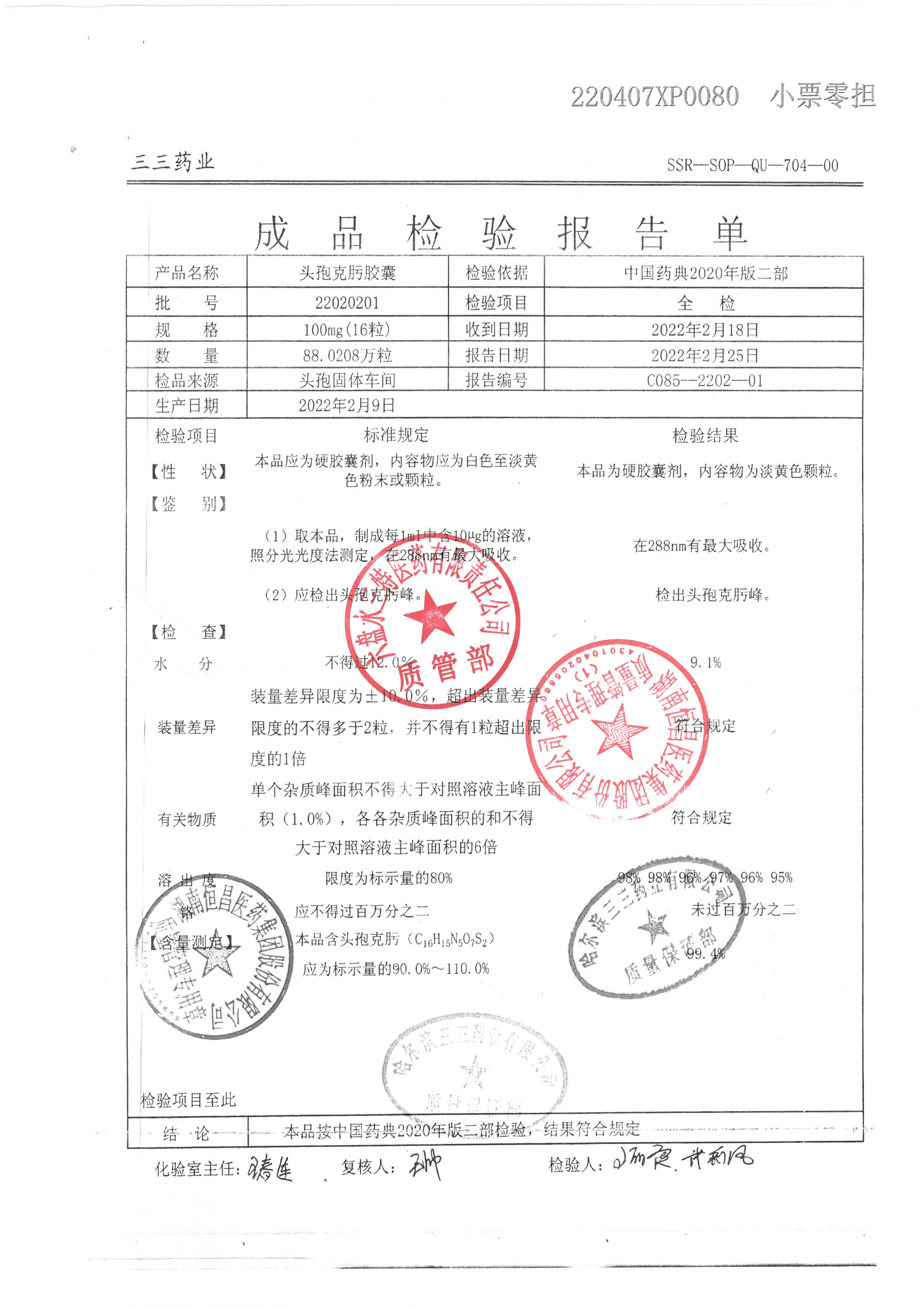 头孢克肟胶囊22020201.jpg