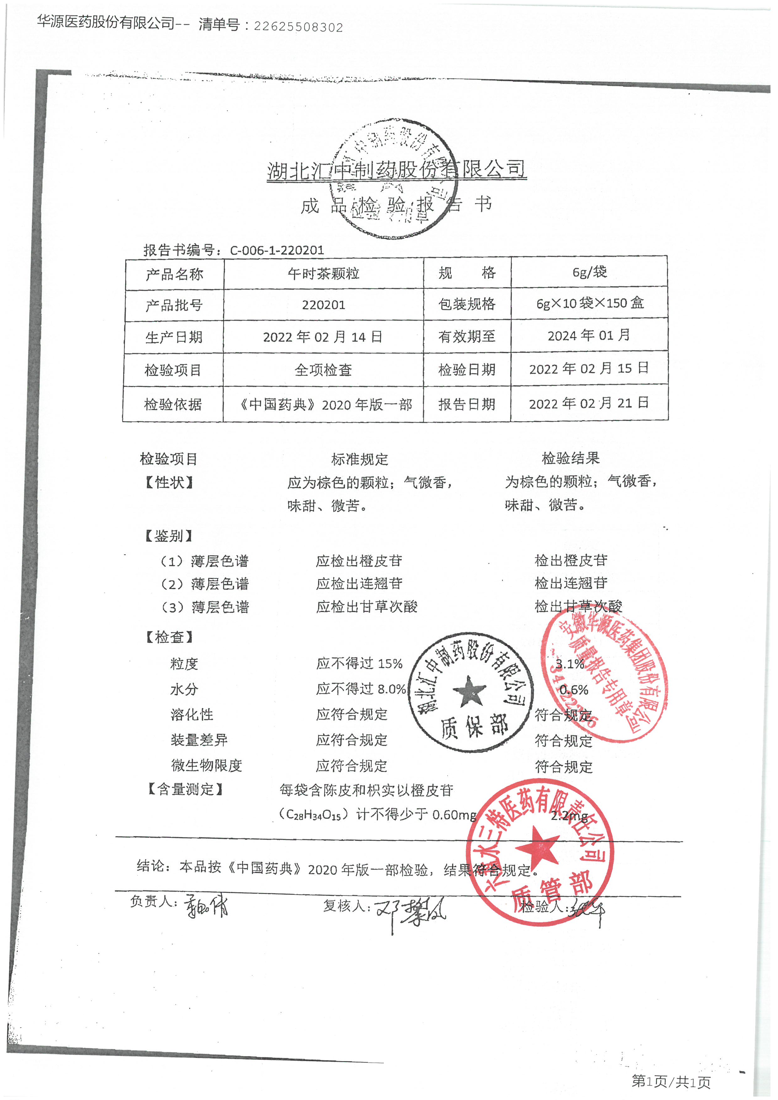 午时茶颗粒220201.jpg