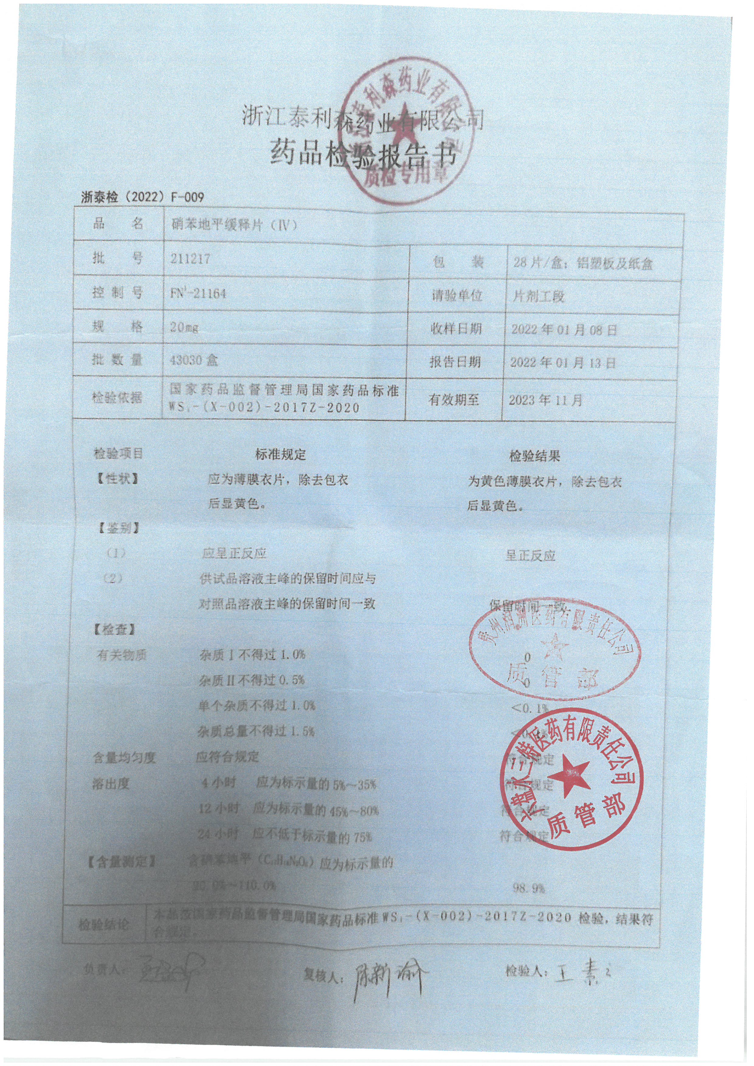 硝苯地平缓释片211217.jpg
