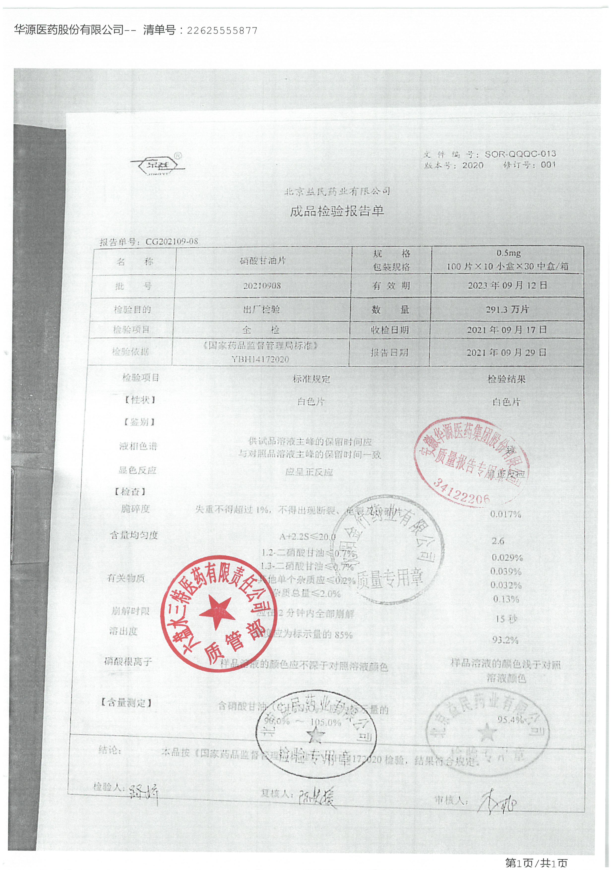 硝酸甘油片20210908.jpg