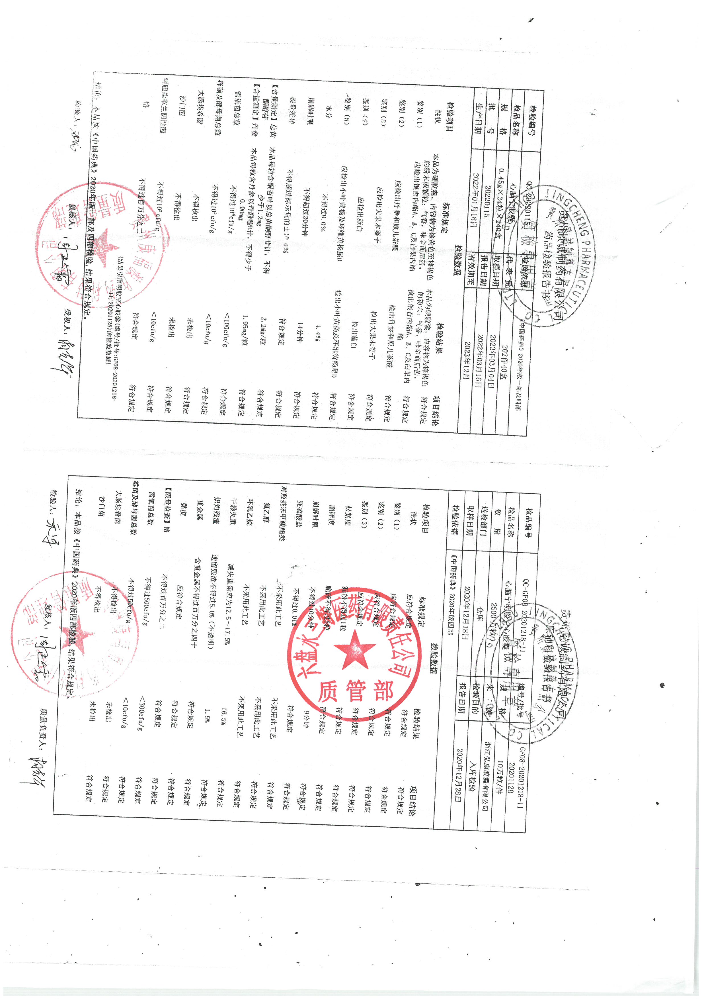 心脑宁胶囊20220115.jpg