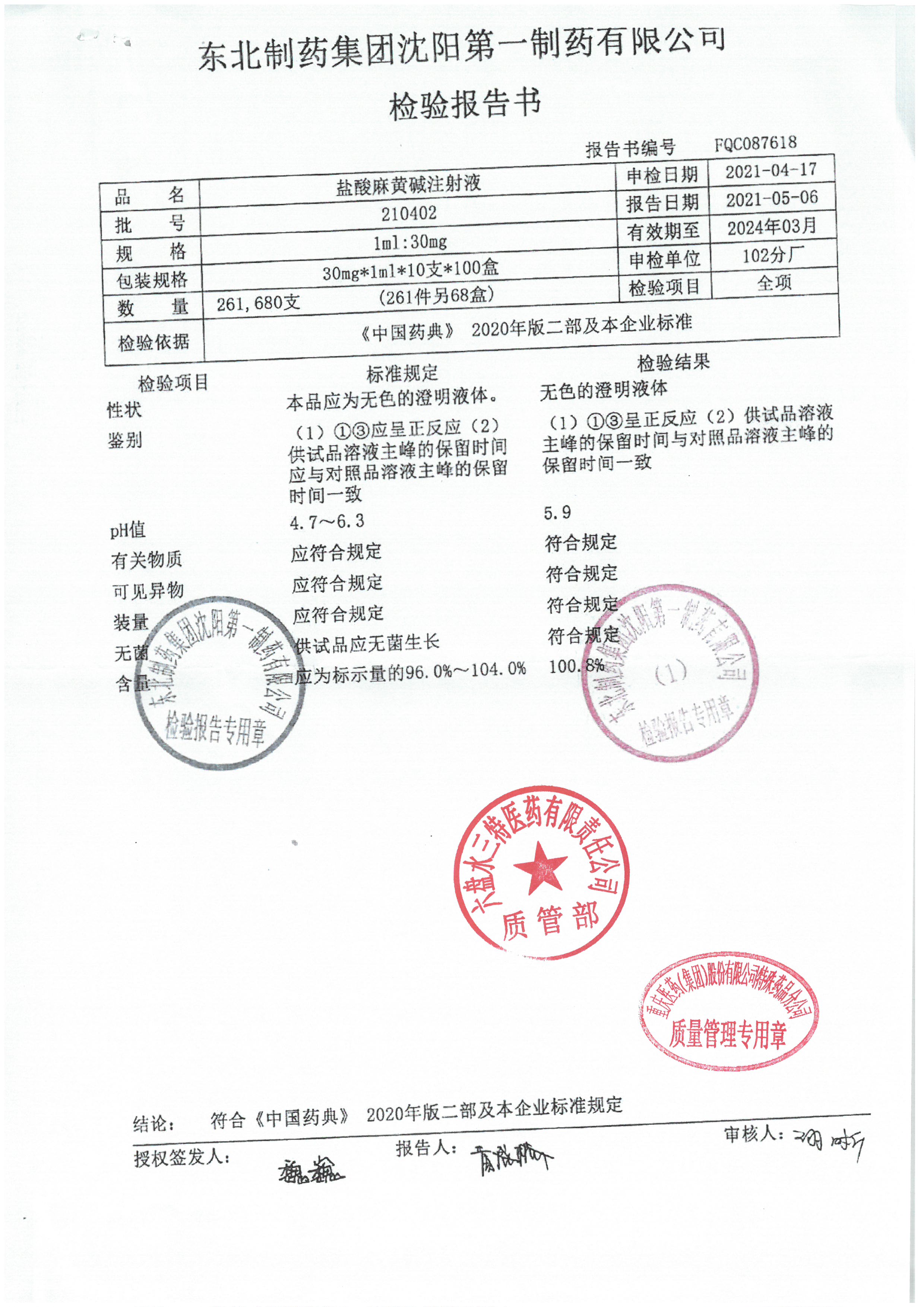 盐酸麻黄碱注射液210402.jpg