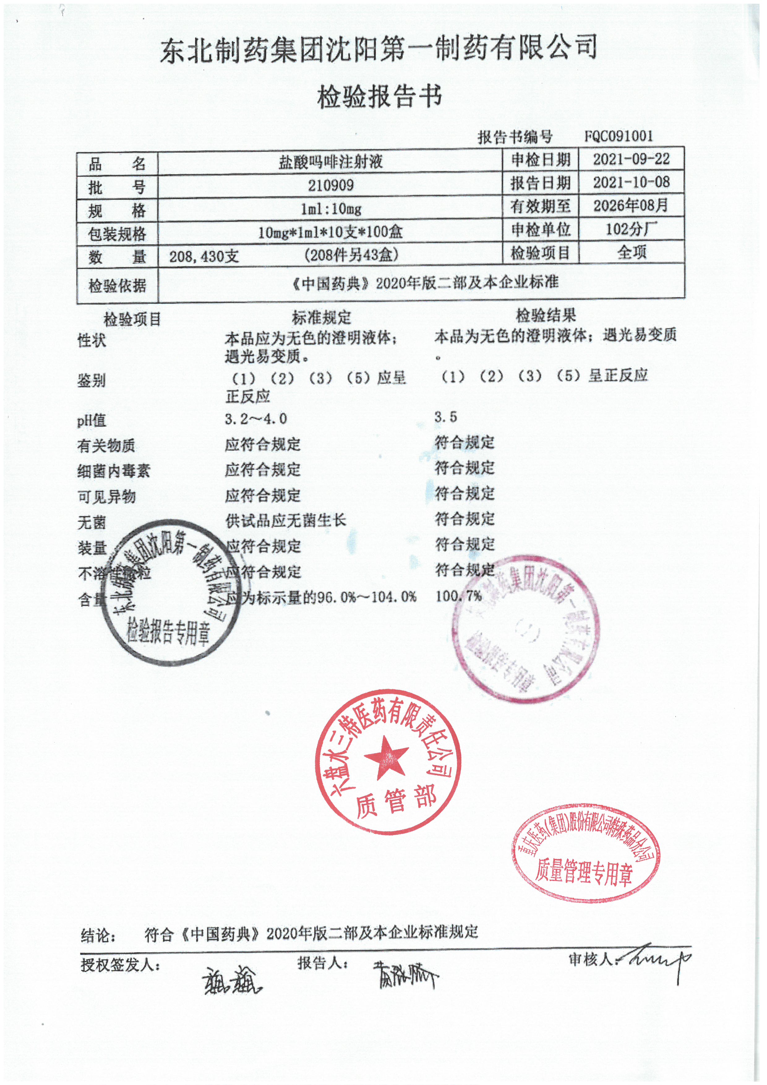 盐酸吗啡注射液210909.jpg
