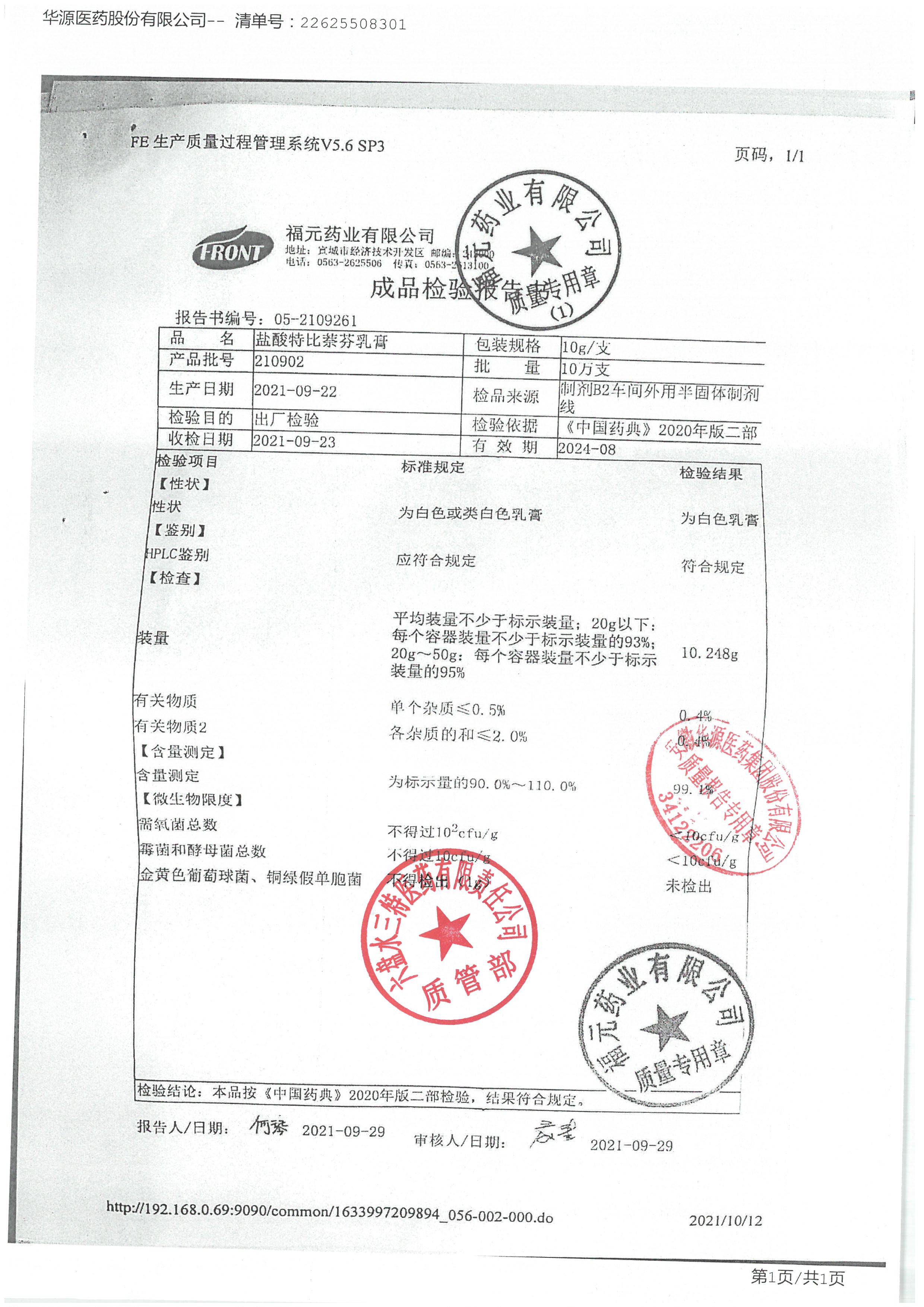 盐酸特比萘芬乳膏210902.jpg