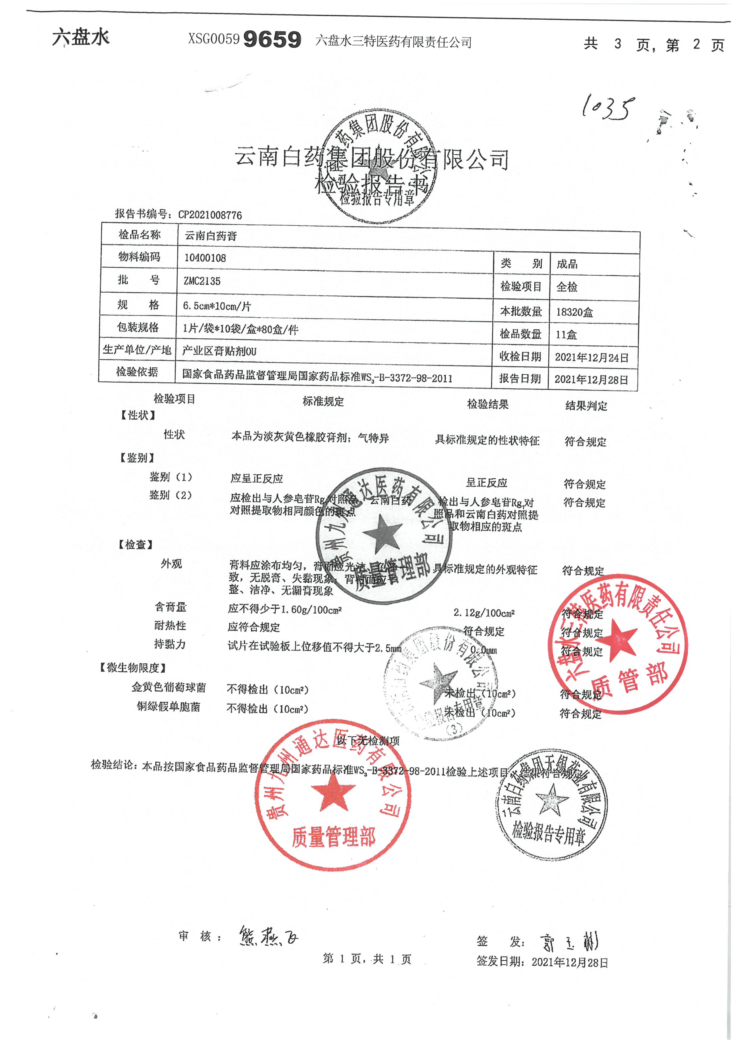 云南白药膏ZMC2135.jpg