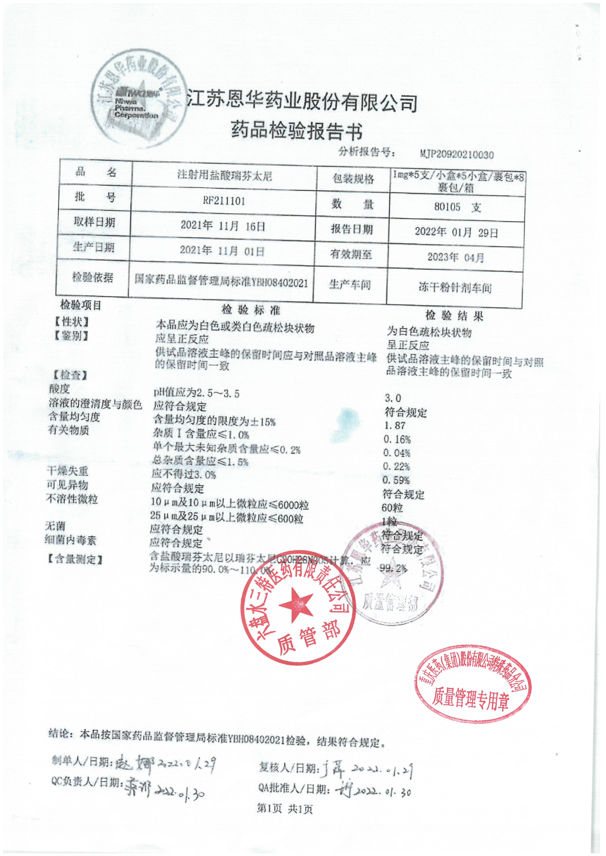 注射用盐酸瑞芬太尼RF211101.jpg