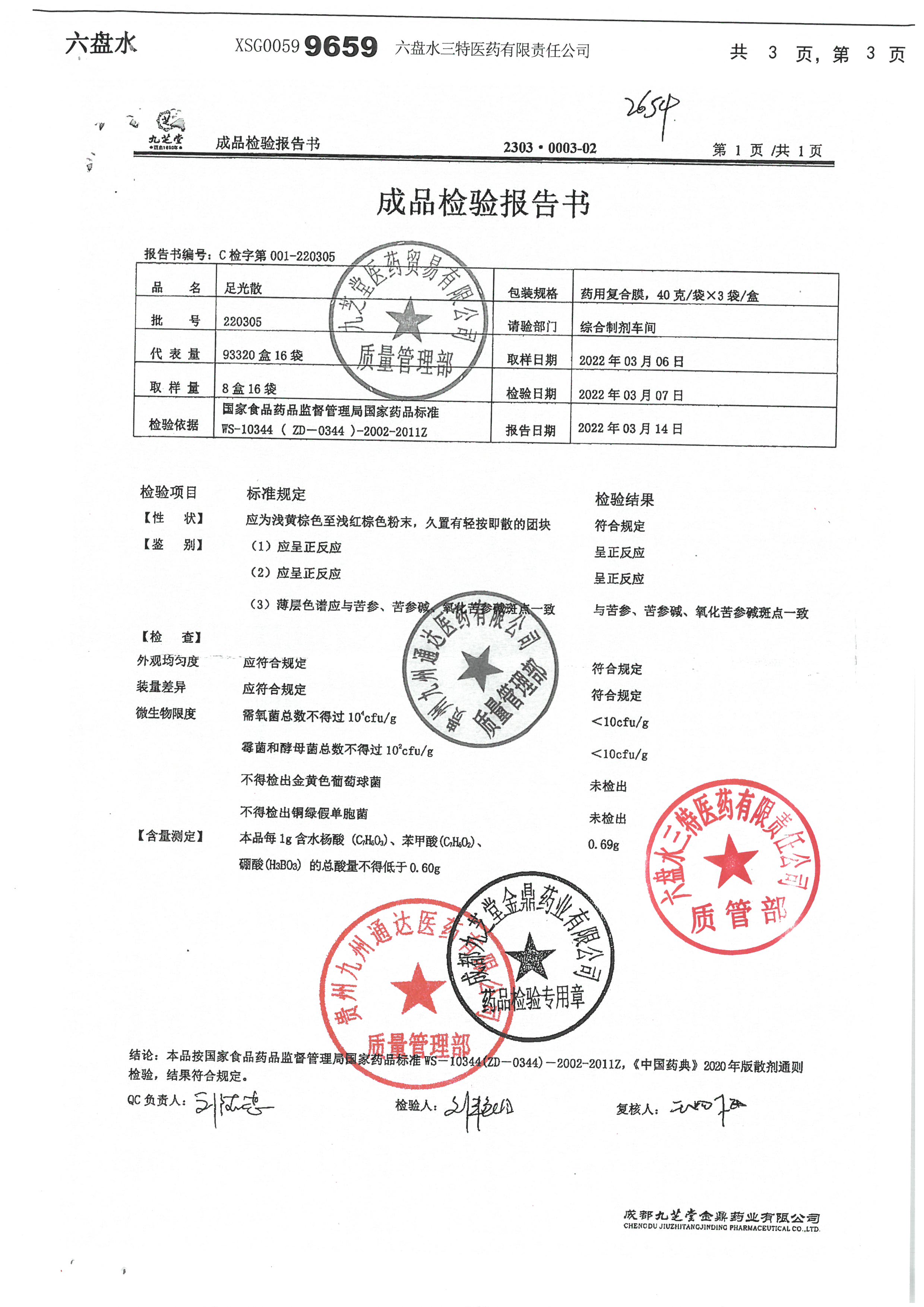足光散220305.jpg