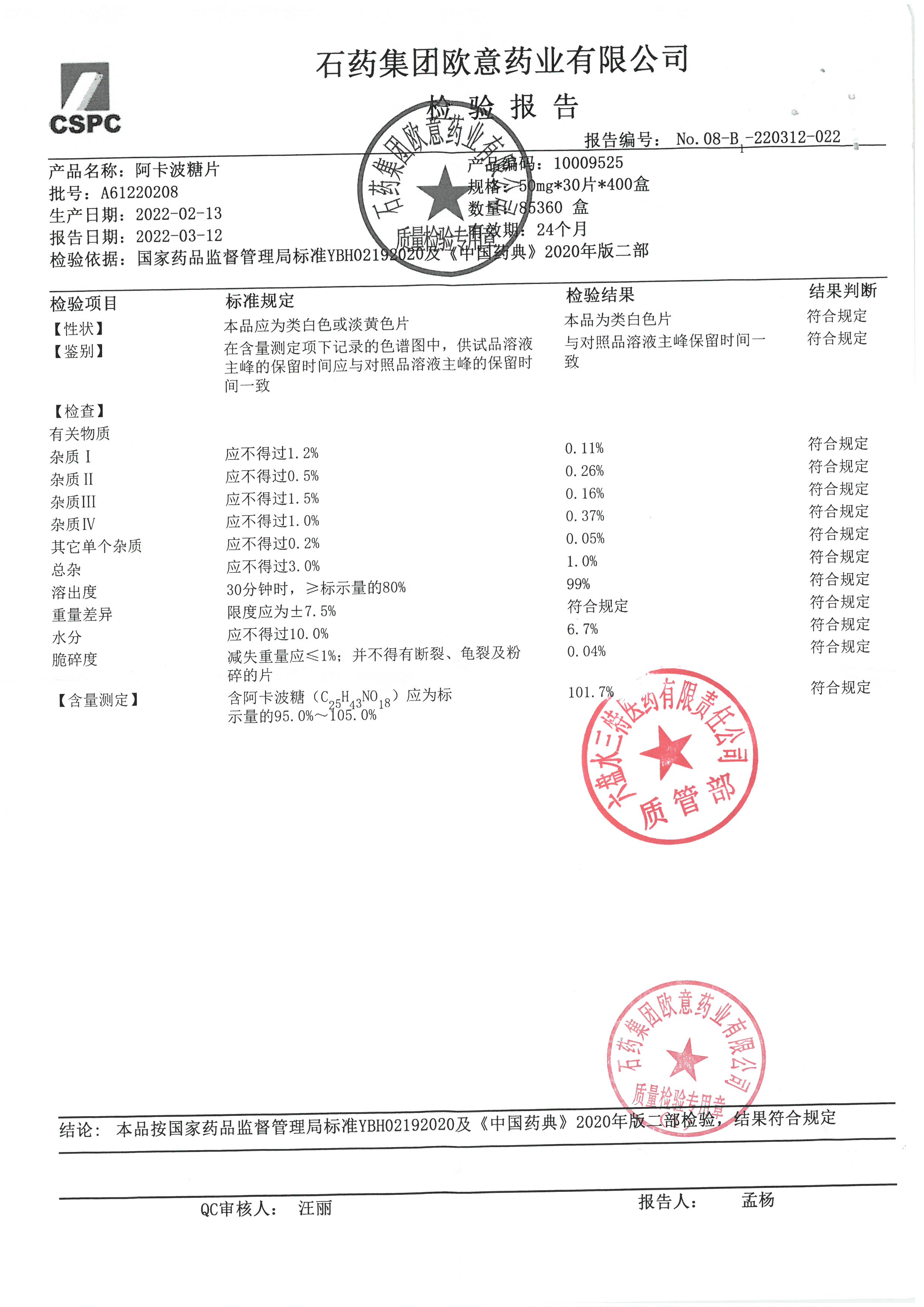 阿卡波糖片A61220208.jpg