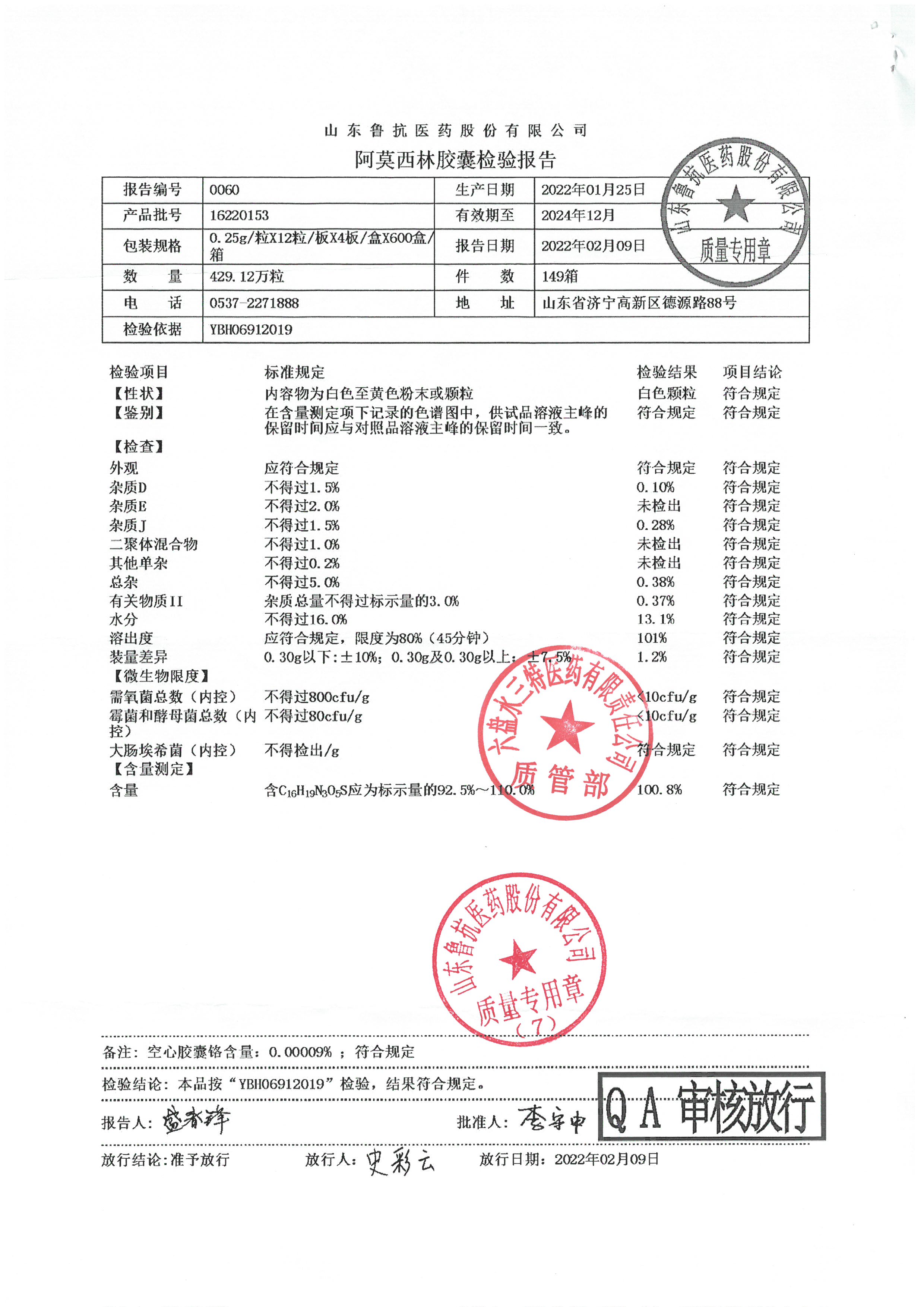 阿莫西林胶囊16220153.jpg