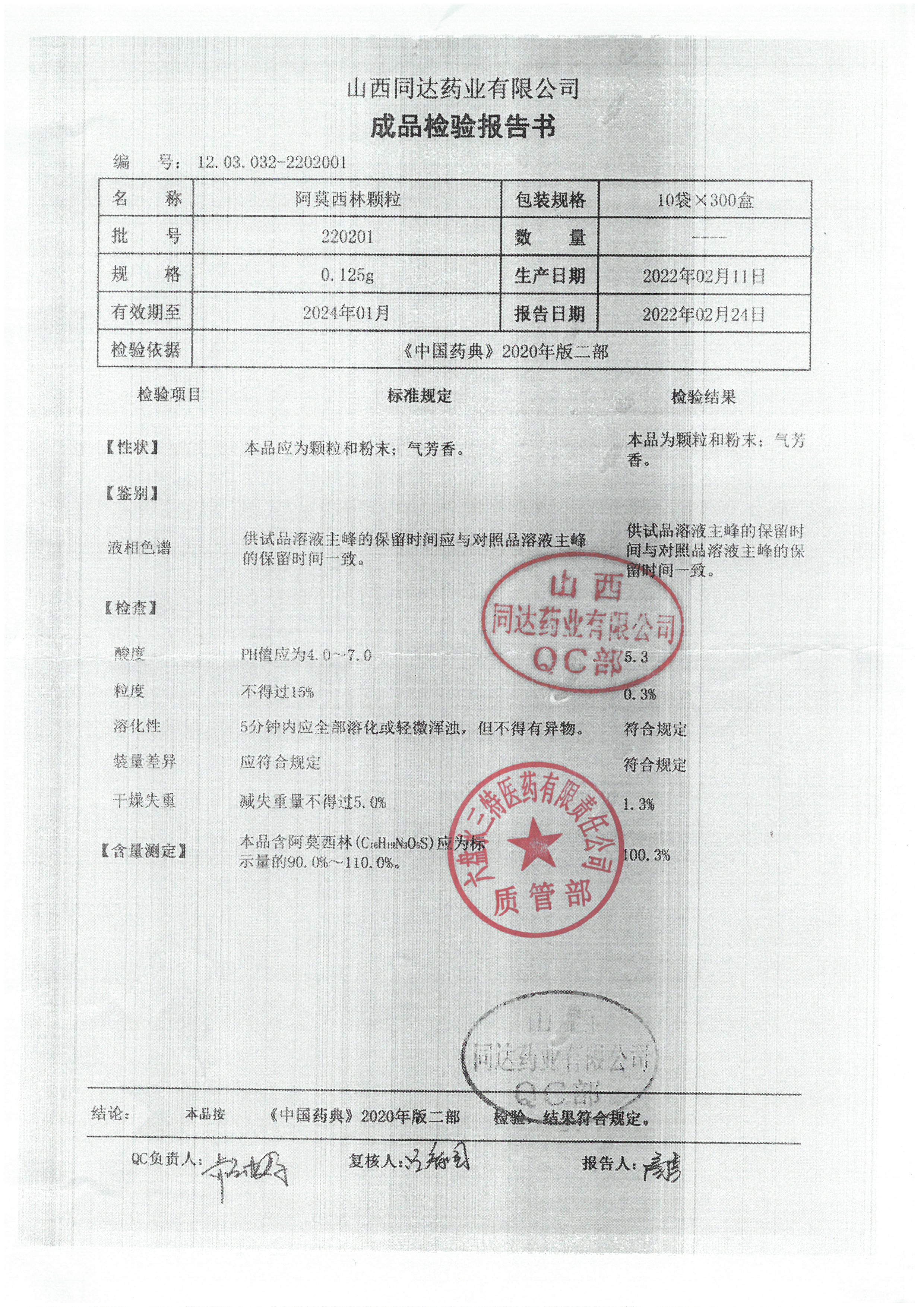 阿莫西林颗粒220201.jpg
