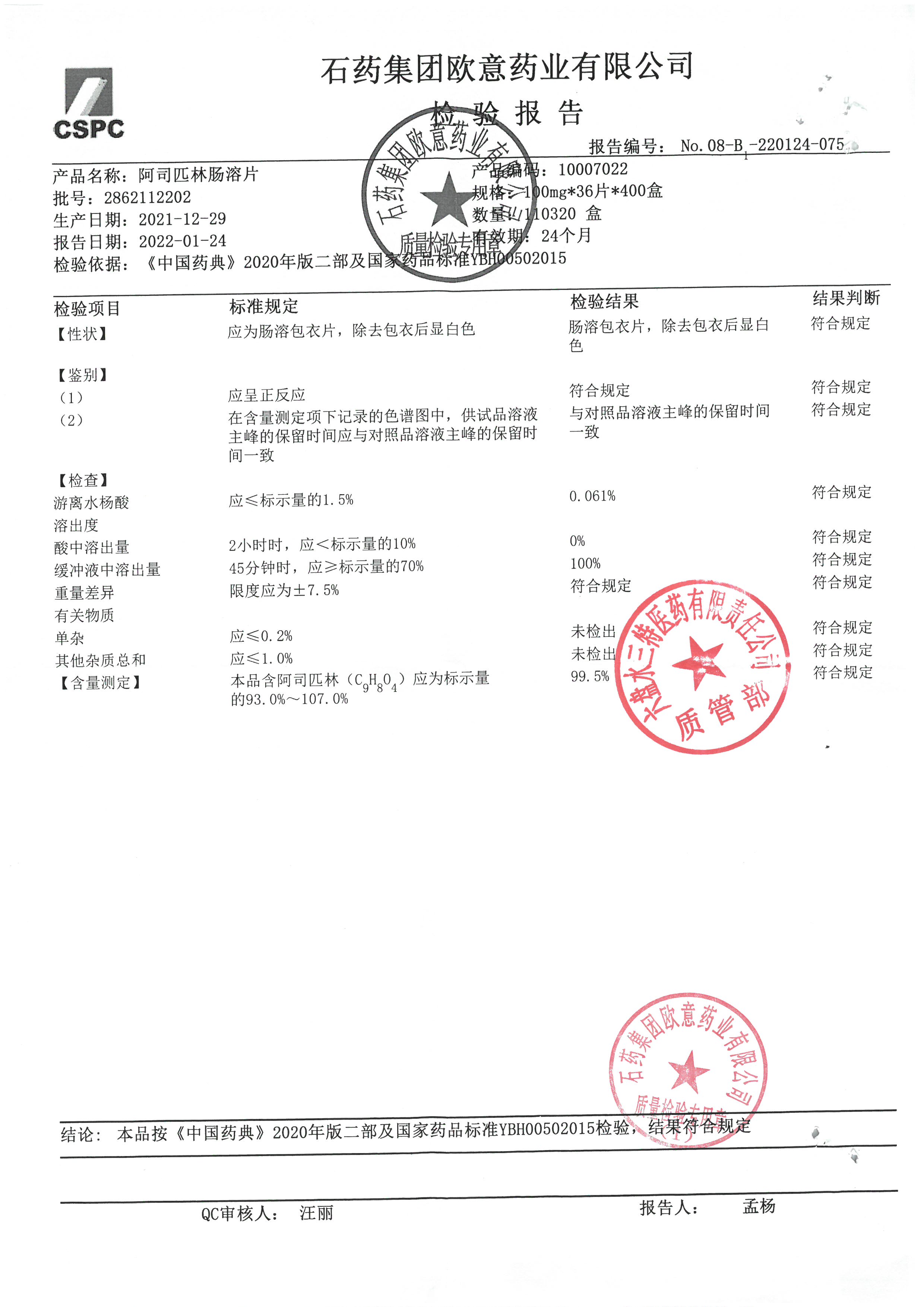 阿司匹林肠溶片2862112202.jpg