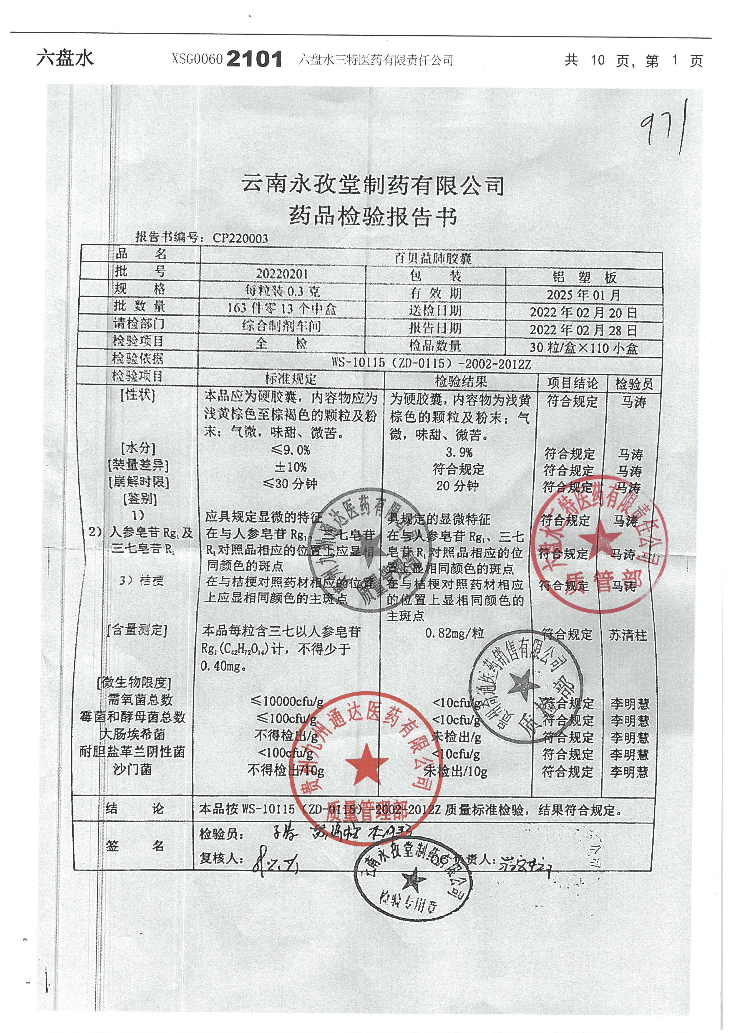 百贝益肺胶囊20220201.jpg