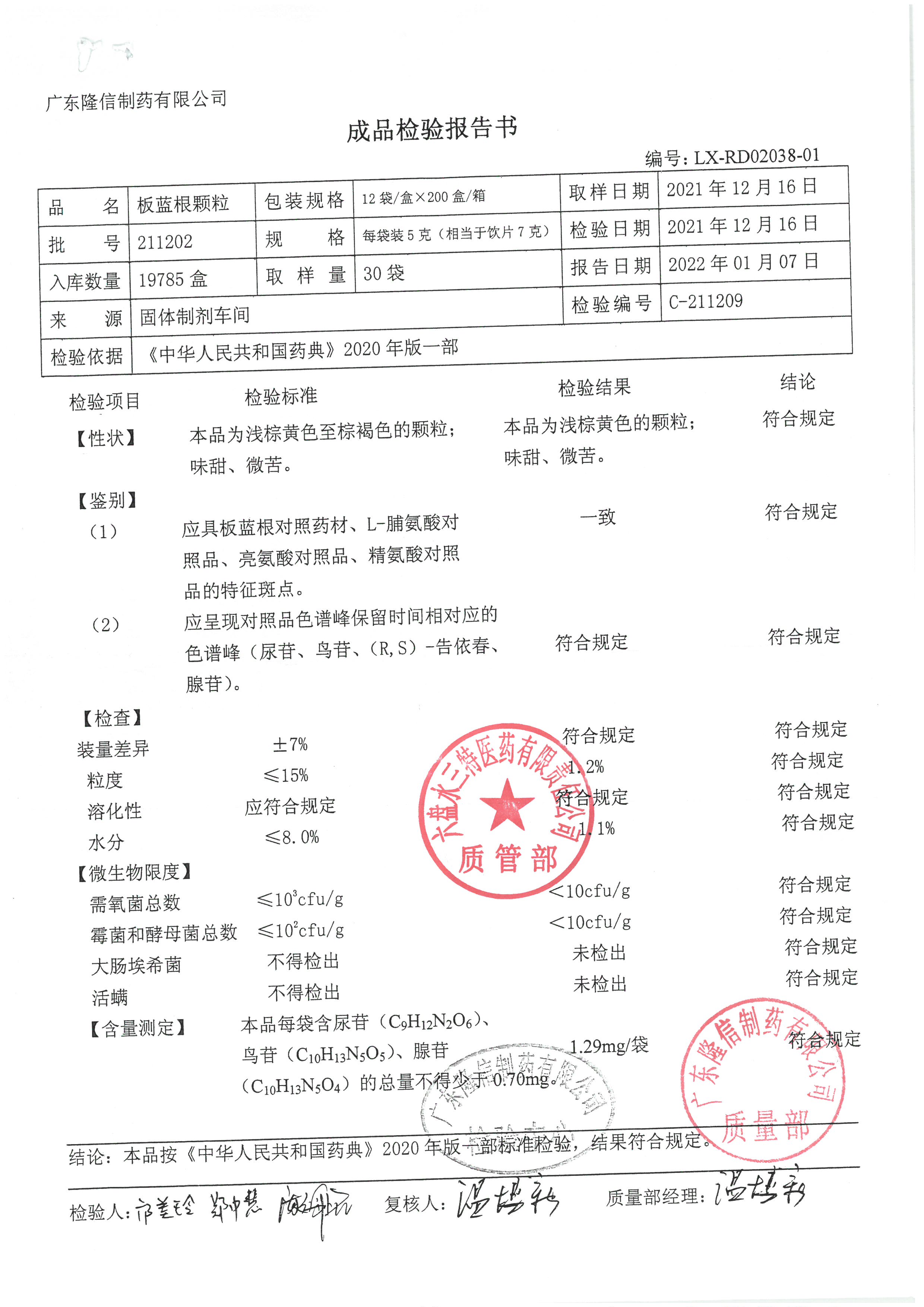板蓝根颗粒211202.jpg