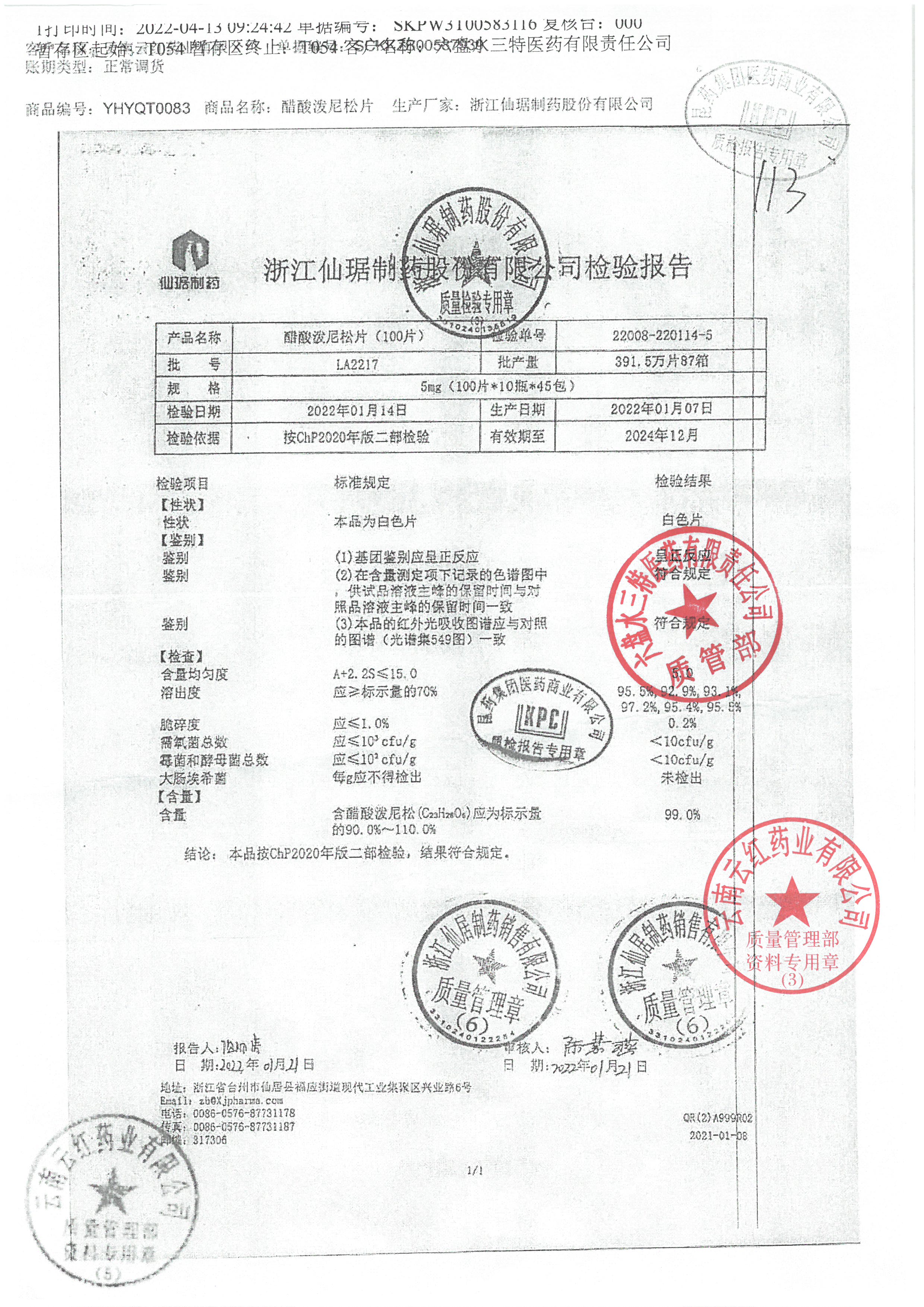 醋酸泼尼松片LA2217.jpg