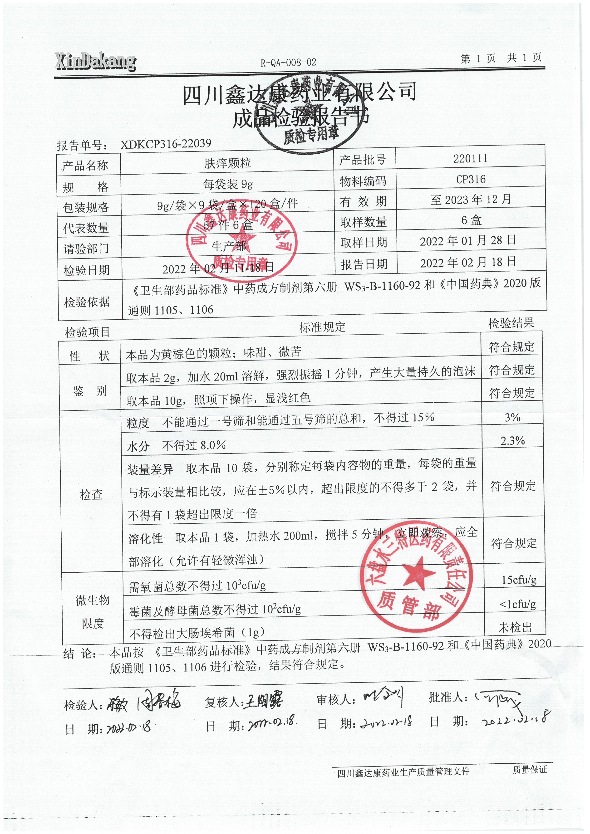 肤痒颗粒220111.jpg