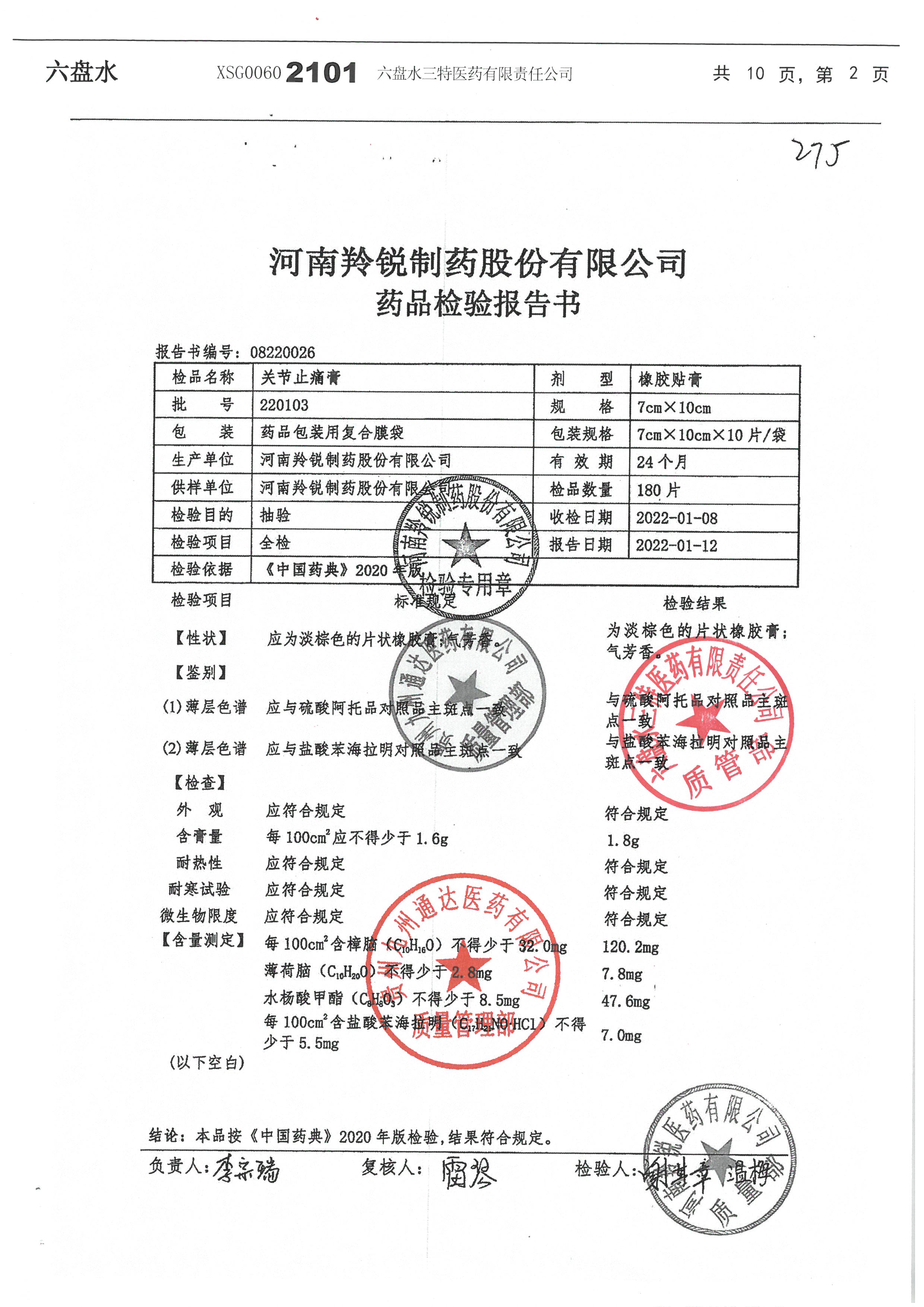 关节止痛膏220103.jpg