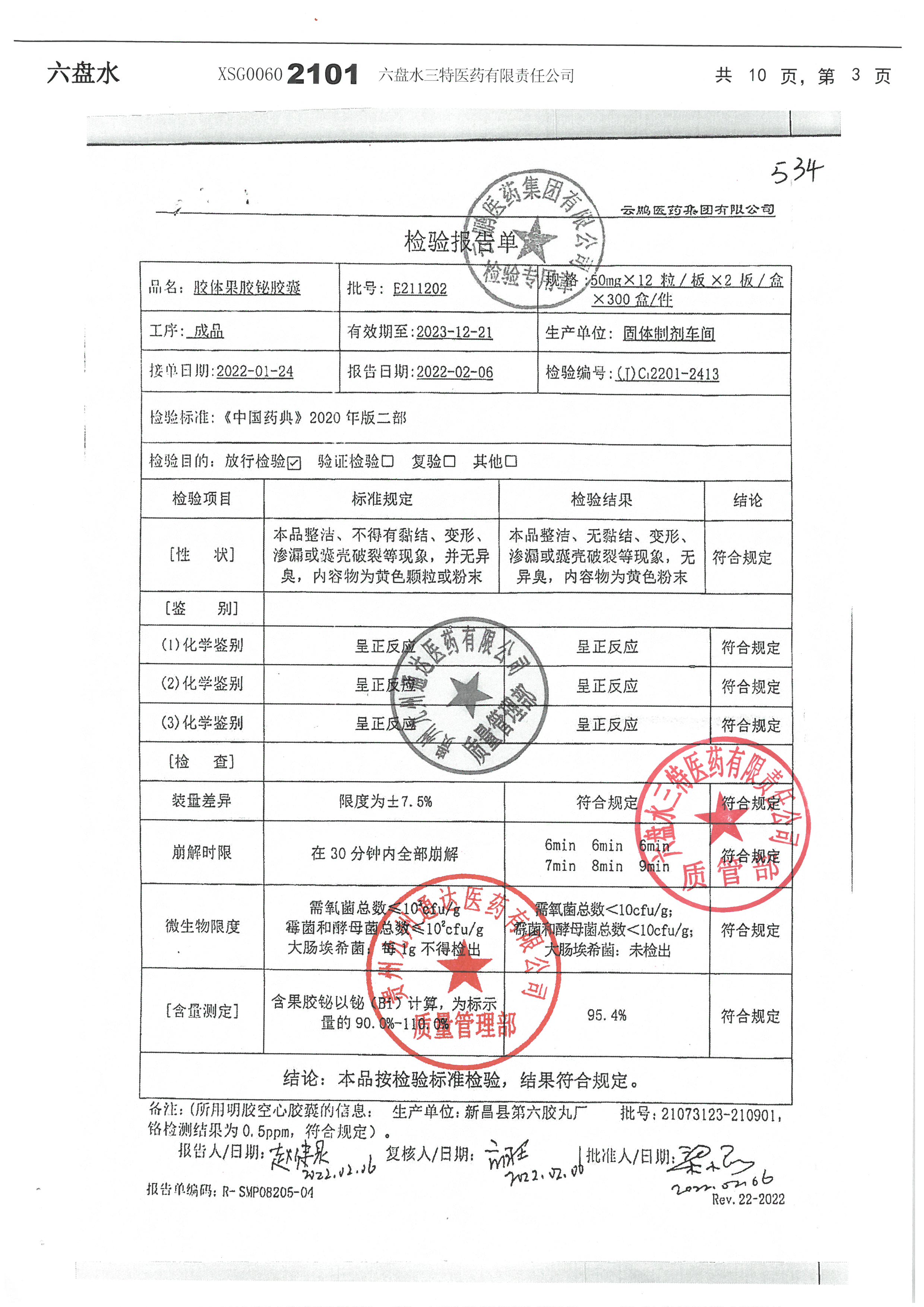 胶体果胶铋胶囊E211202.jpg