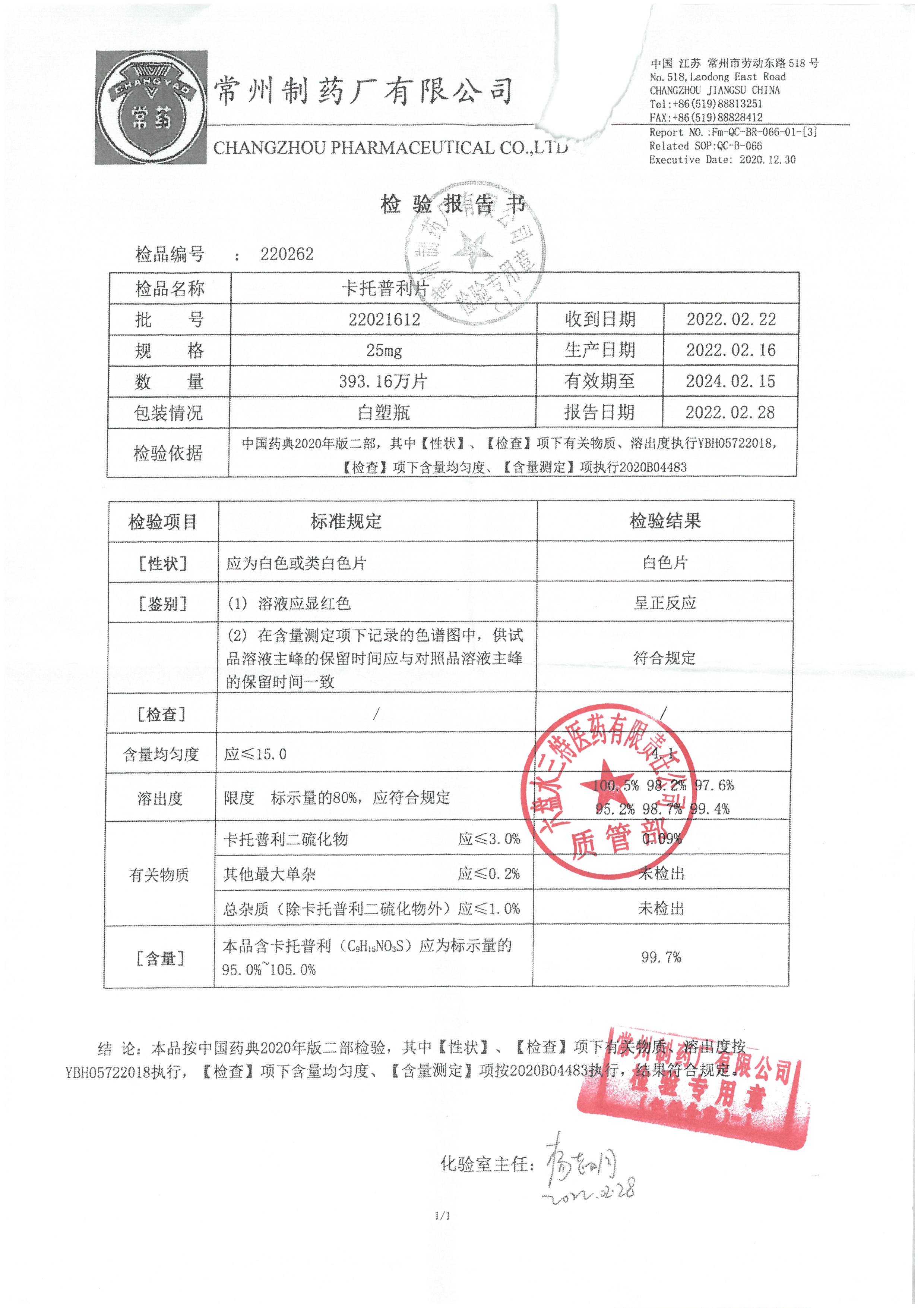 卡托普利片22021612.jpg
