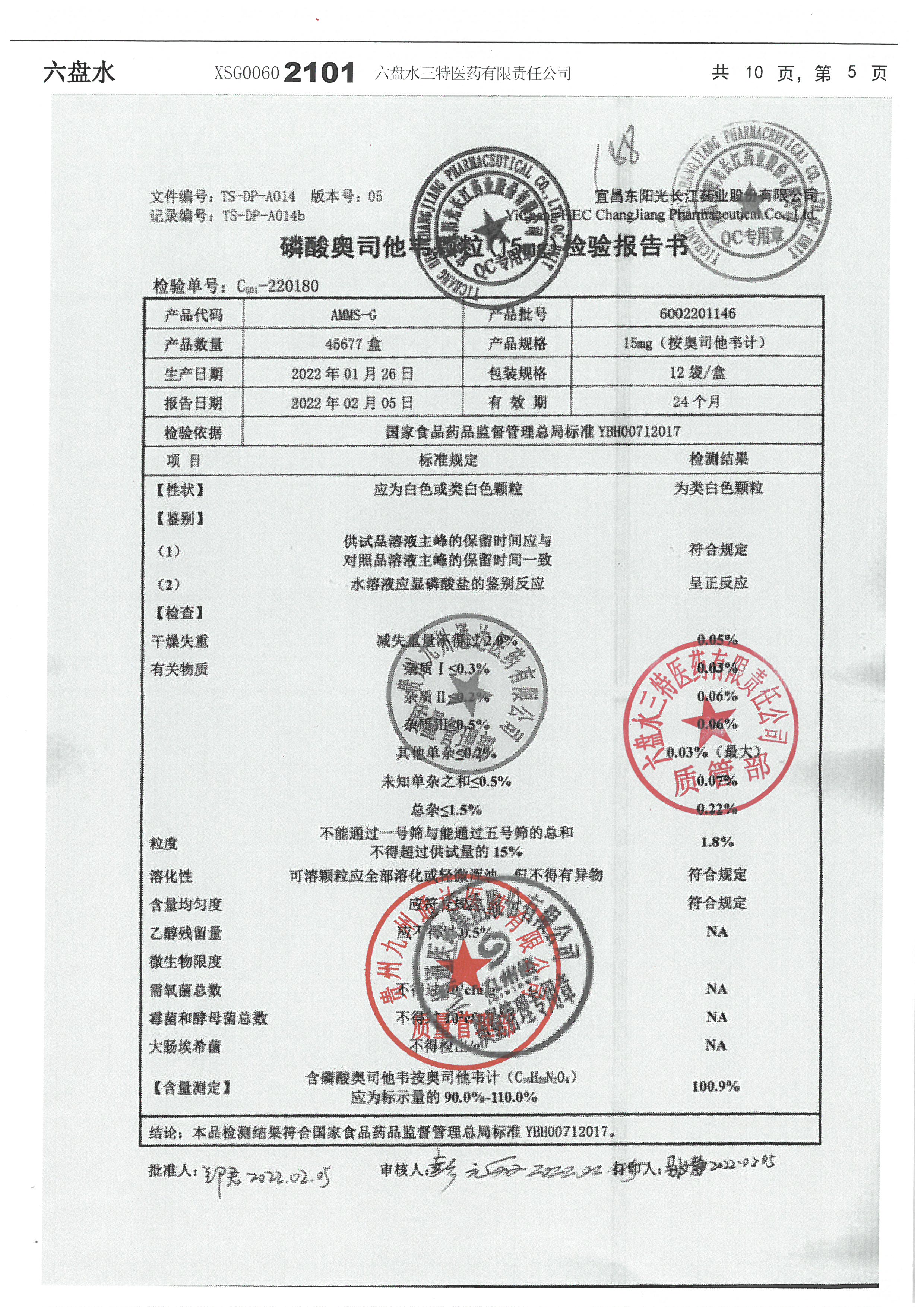 磷酸奥司他韦颗粒6002201146.jpg