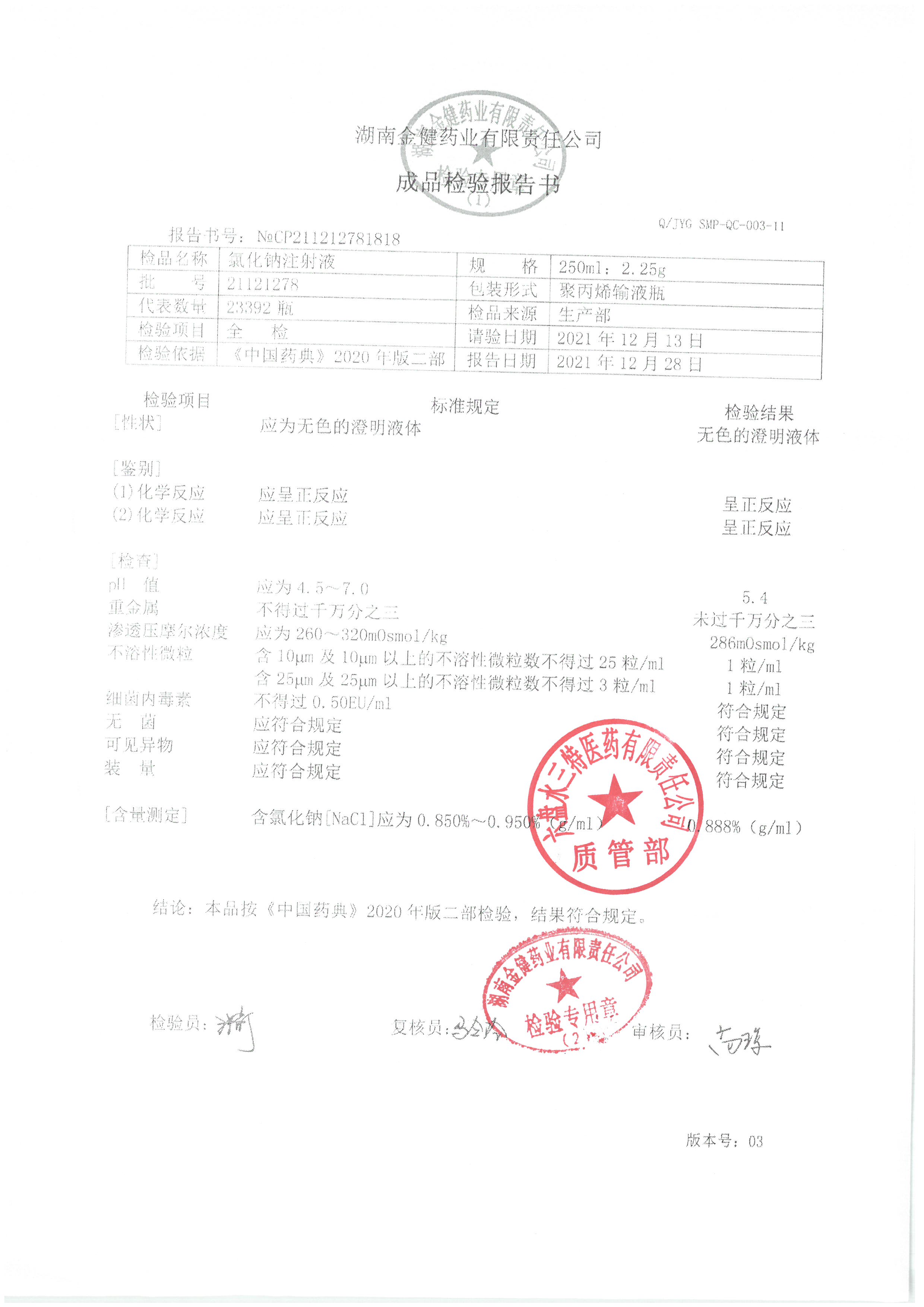 氯化钠注射液21121278.jpg
