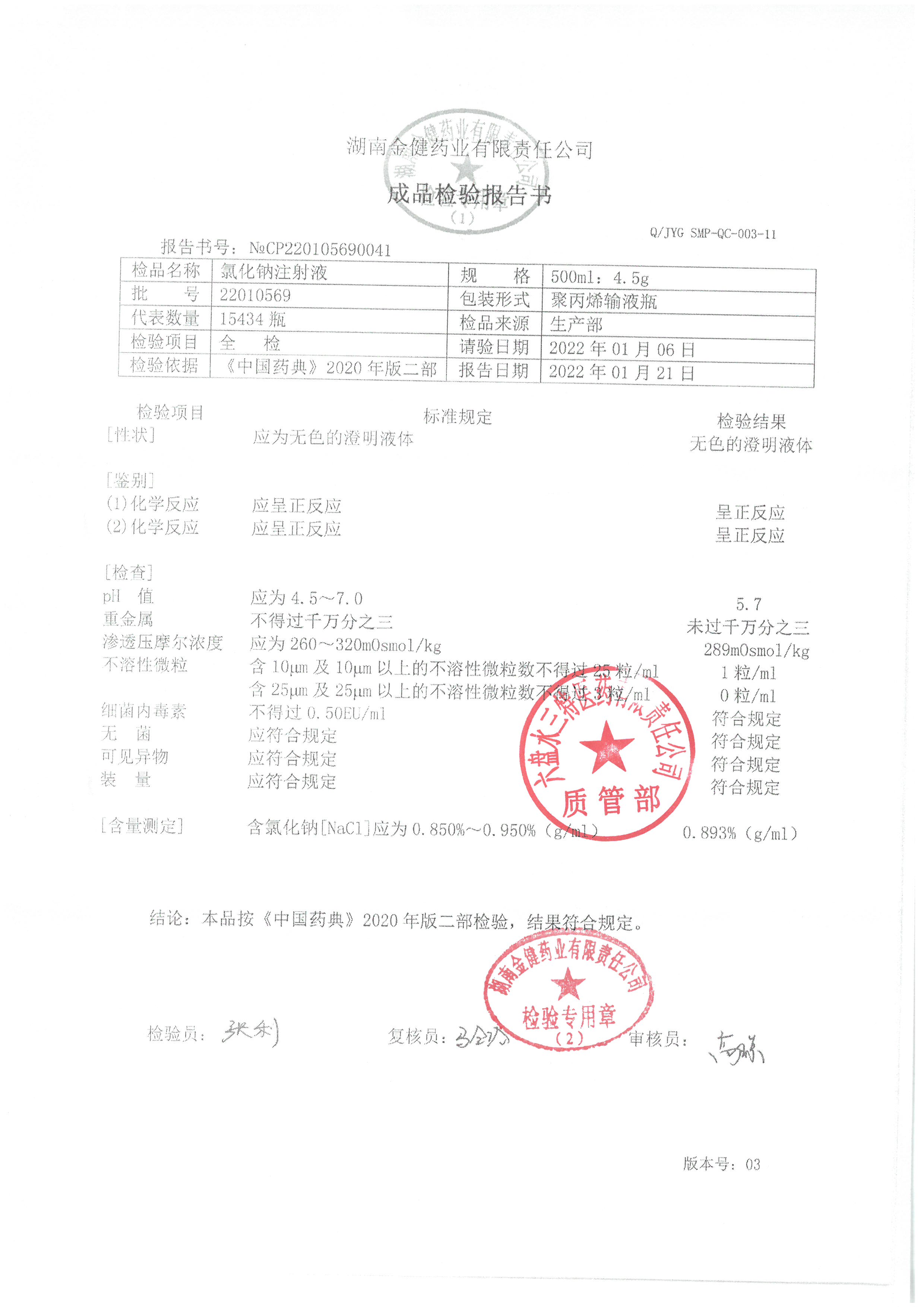 氯化钠注射液22010569.jpg