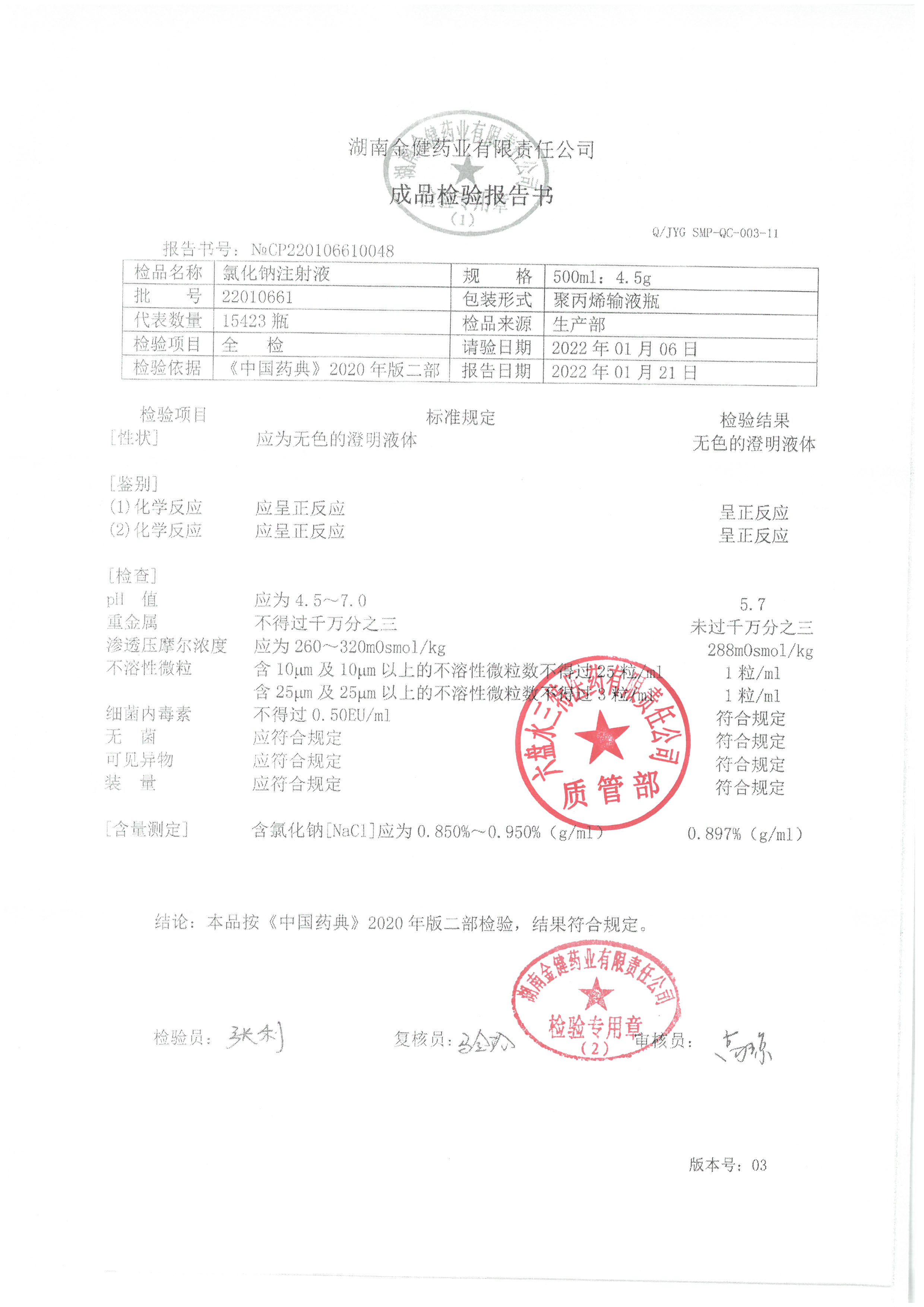 氯化钠注射液22010661.jpg