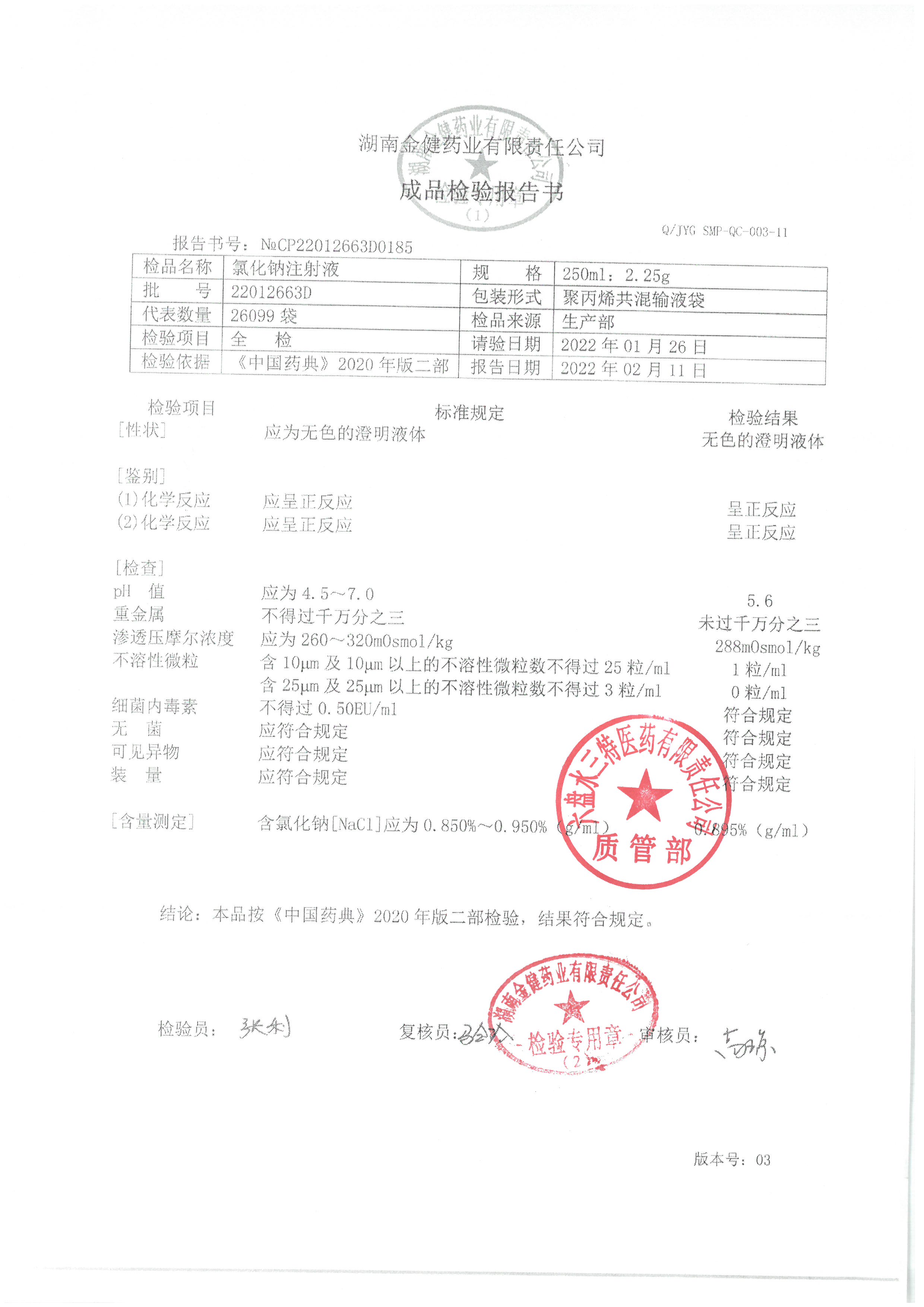氯化钠注射液22012663D.jpg