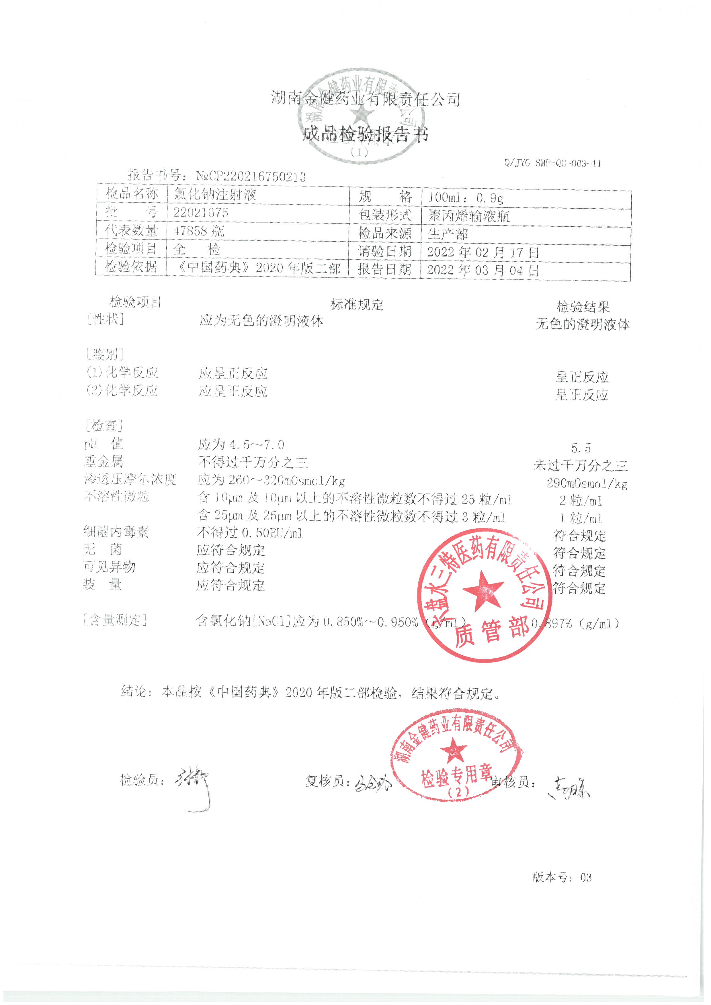 氯化钠注射液22021675.jpg