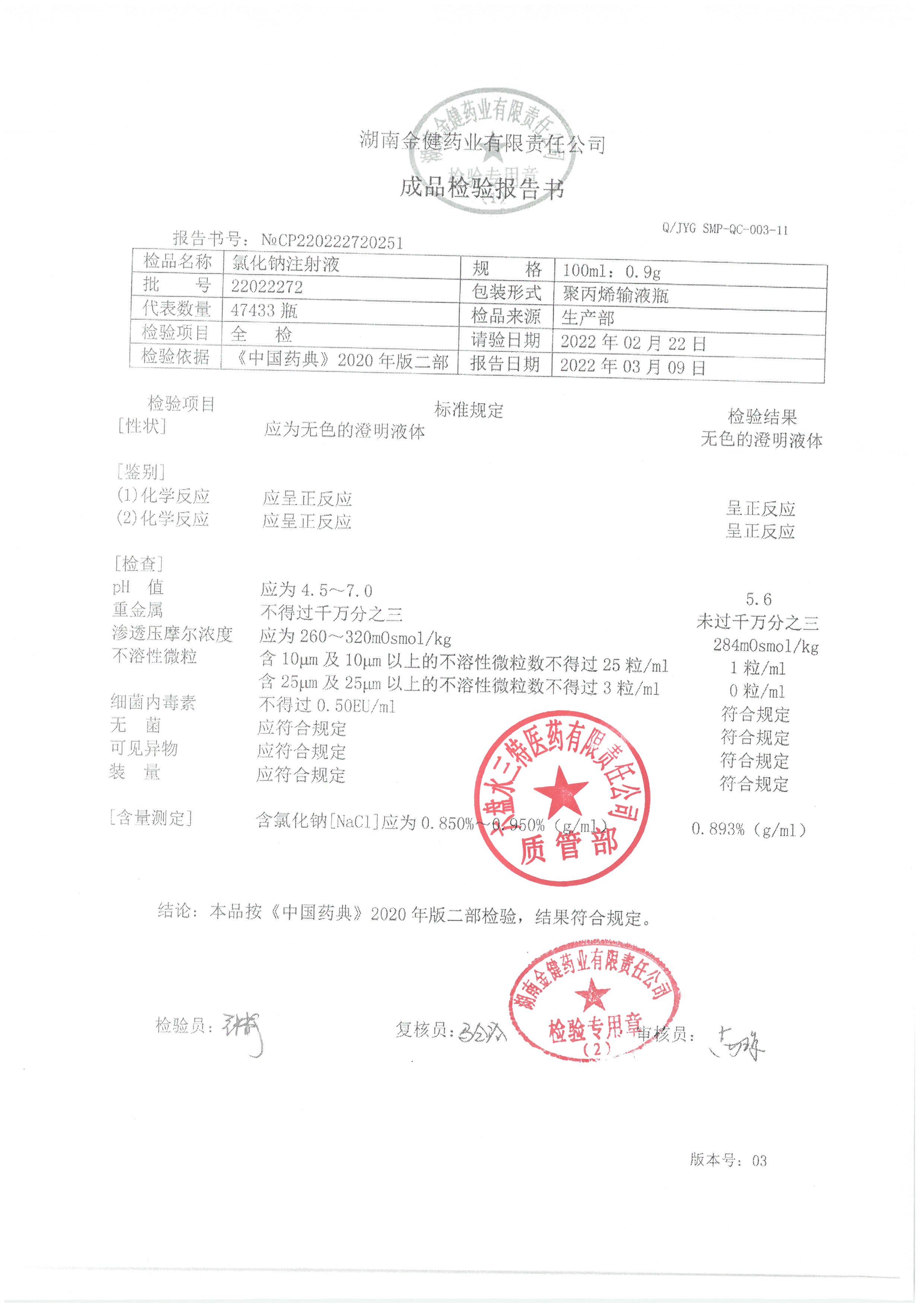 氯化钠注射液22022272.jpg