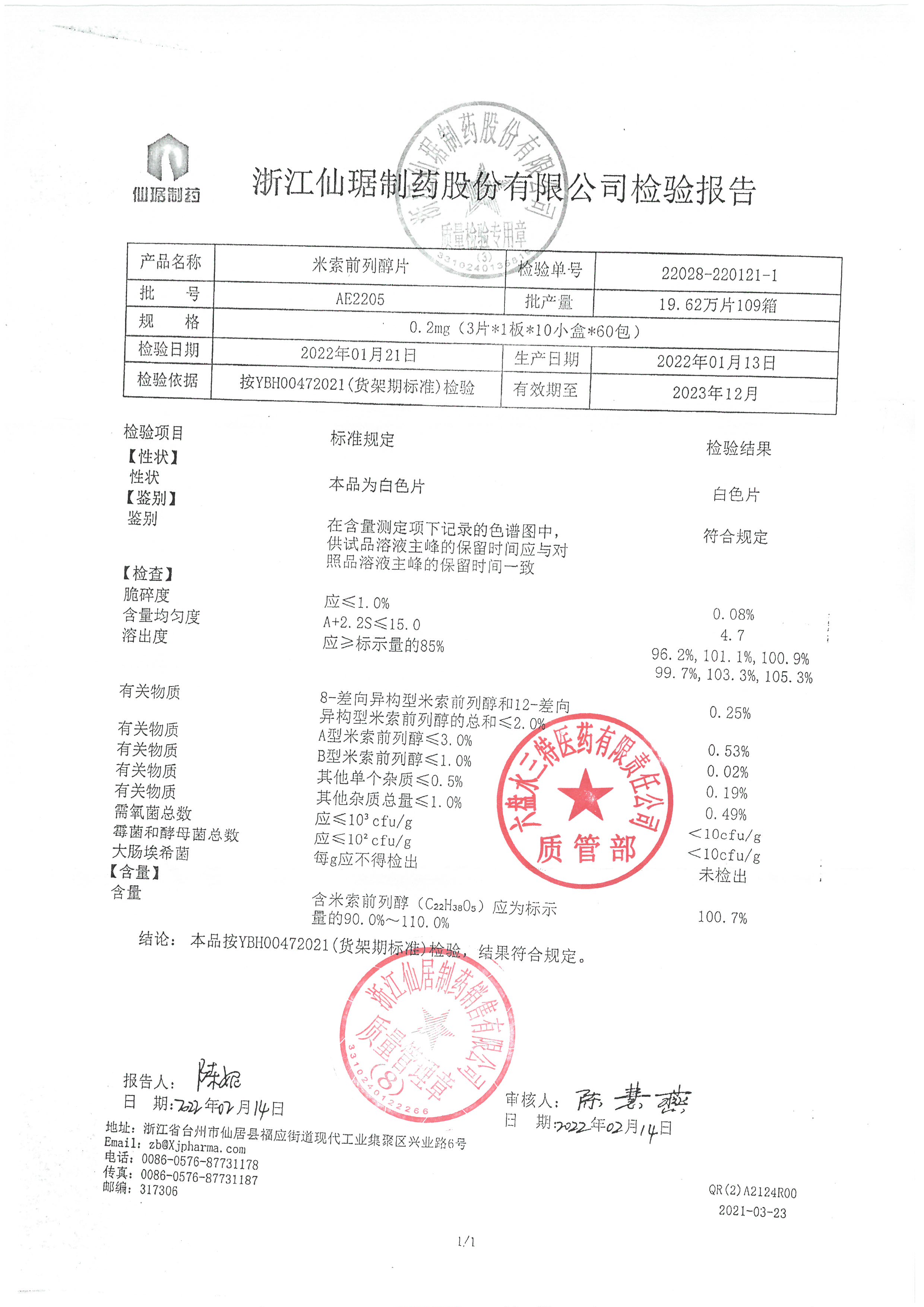 米索前列醇片AE2205.jpg