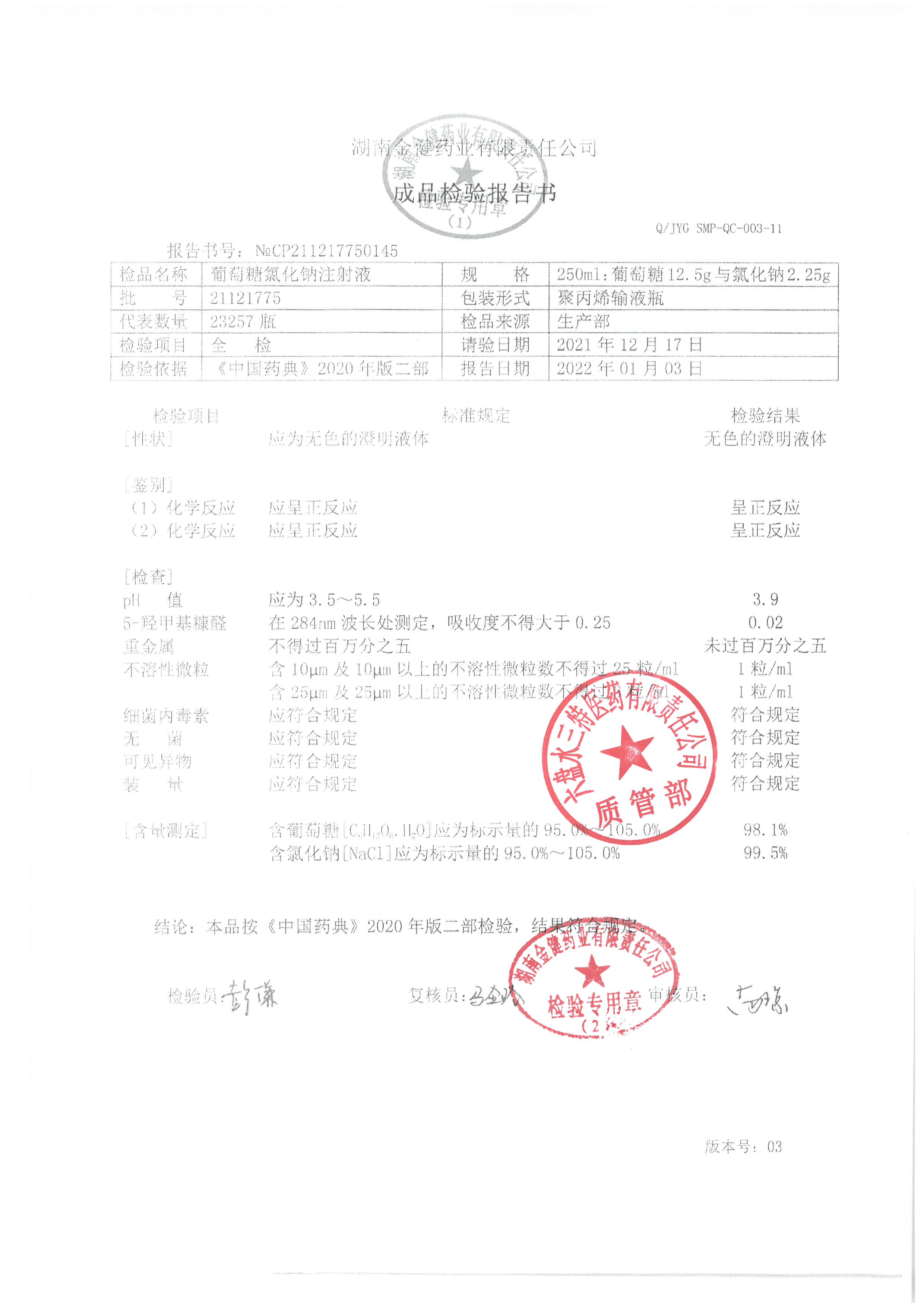 葡萄糖氯化钠注射液21121775.jpg
